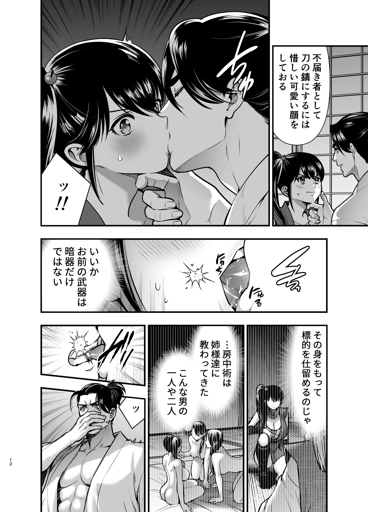[Jewelry Box (Tamaki Nao)]Tonosama, Neya no Shitsuke ~Ansatsu Shippai, Okugata ni Sareta Kunoichi~ Page 12