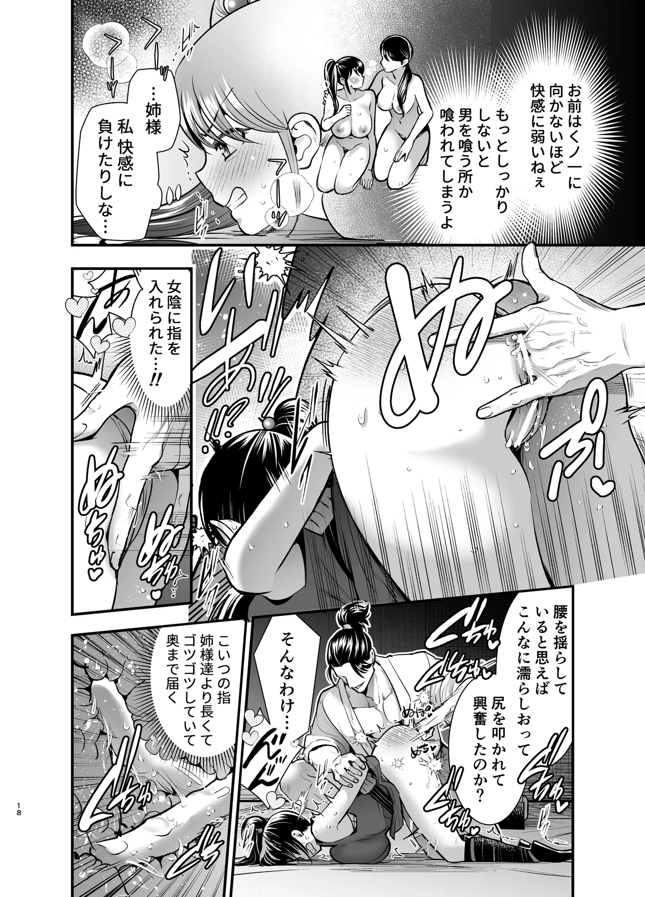[Jewelry Box (Tamaki Nao)]Tonosama, Neya no Shitsuke ~Ansatsu Shippai, Okugata ni Sareta Kunoichi~ Page 18