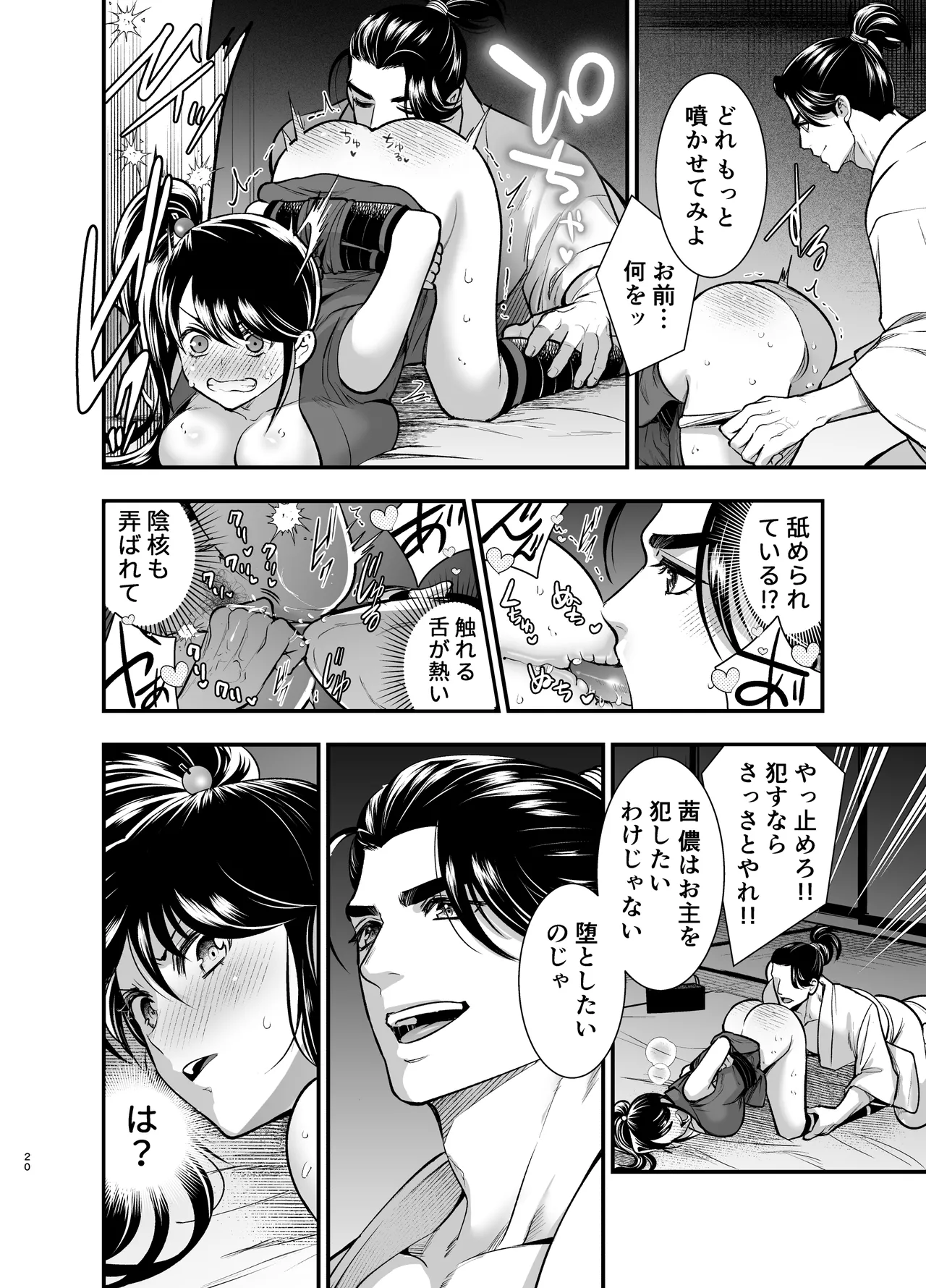 [Jewelry Box (Tamaki Nao)]Tonosama, Neya no Shitsuke ~Ansatsu Shippai, Okugata ni Sareta Kunoichi~ Page 20