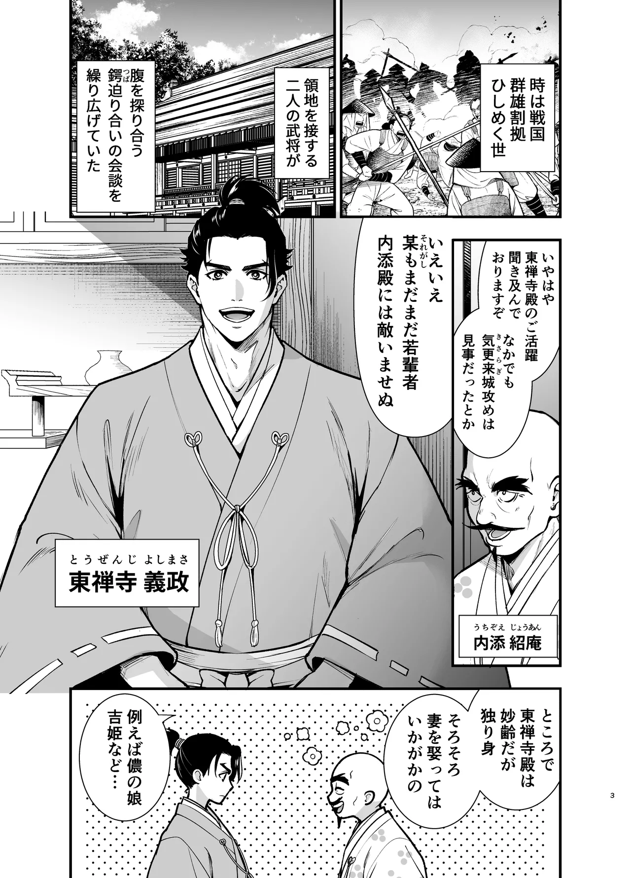 [Jewelry Box (Tamaki Nao)]Tonosama, Neya no Shitsuke ~Ansatsu Shippai, Okugata ni Sareta Kunoichi~ Page 3