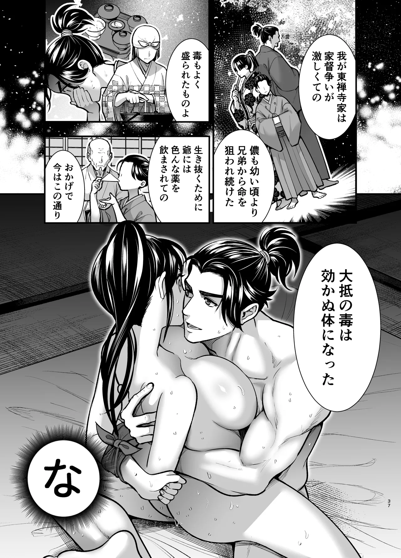 [Jewelry Box (Tamaki Nao)]Tonosama, Neya no Shitsuke ~Ansatsu Shippai, Okugata ni Sareta Kunoichi~ Page 37