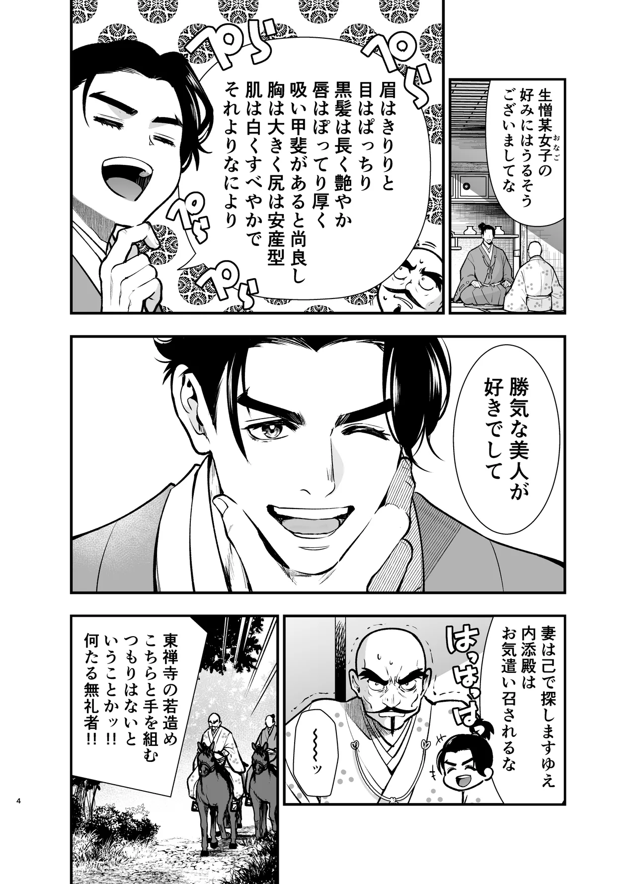 [Jewelry Box (Tamaki Nao)]Tonosama, Neya no Shitsuke ~Ansatsu Shippai, Okugata ni Sareta Kunoichi~ Page 4