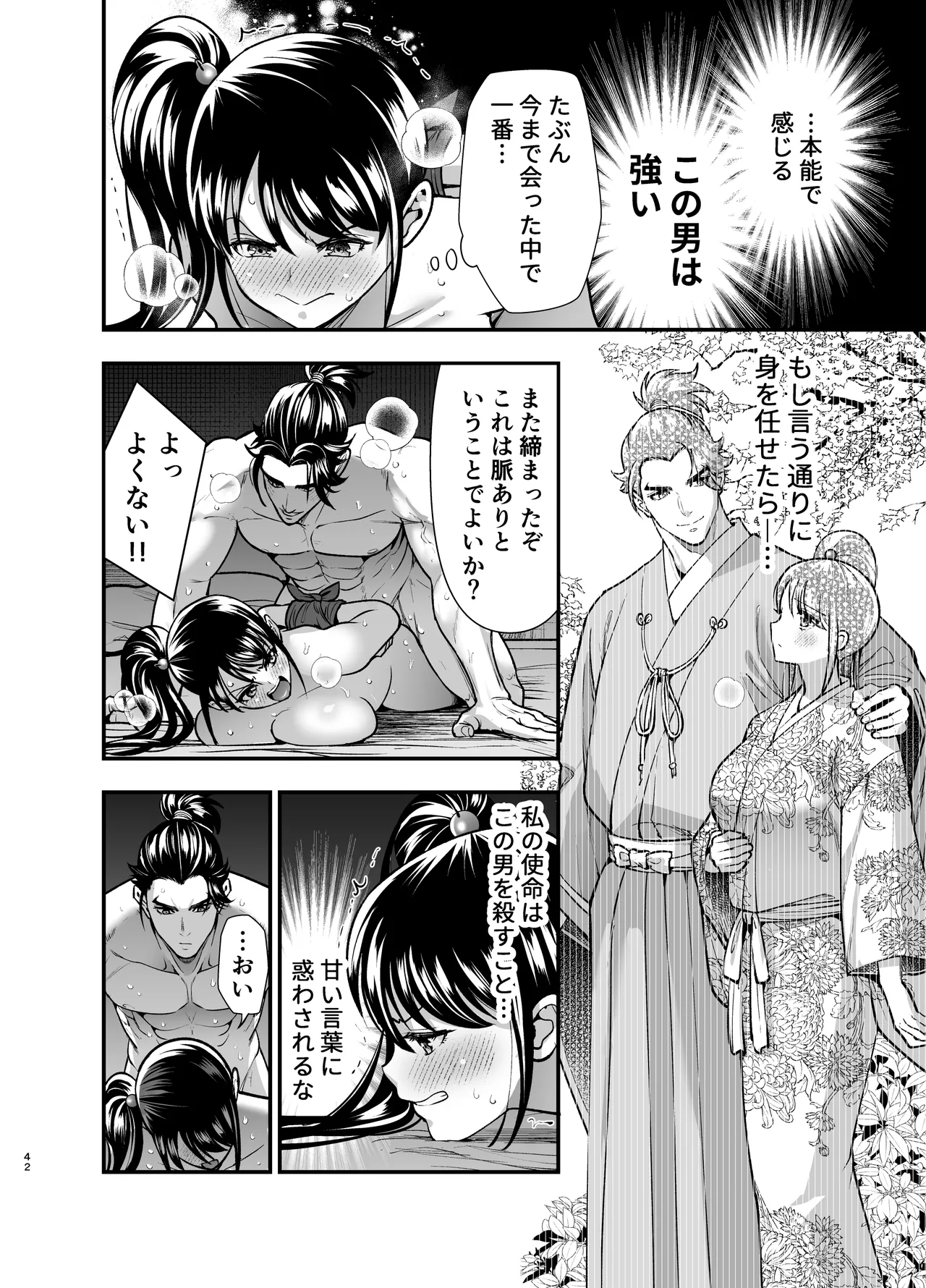 [Jewelry Box (Tamaki Nao)]Tonosama, Neya no Shitsuke ~Ansatsu Shippai, Okugata ni Sareta Kunoichi~ Page 42