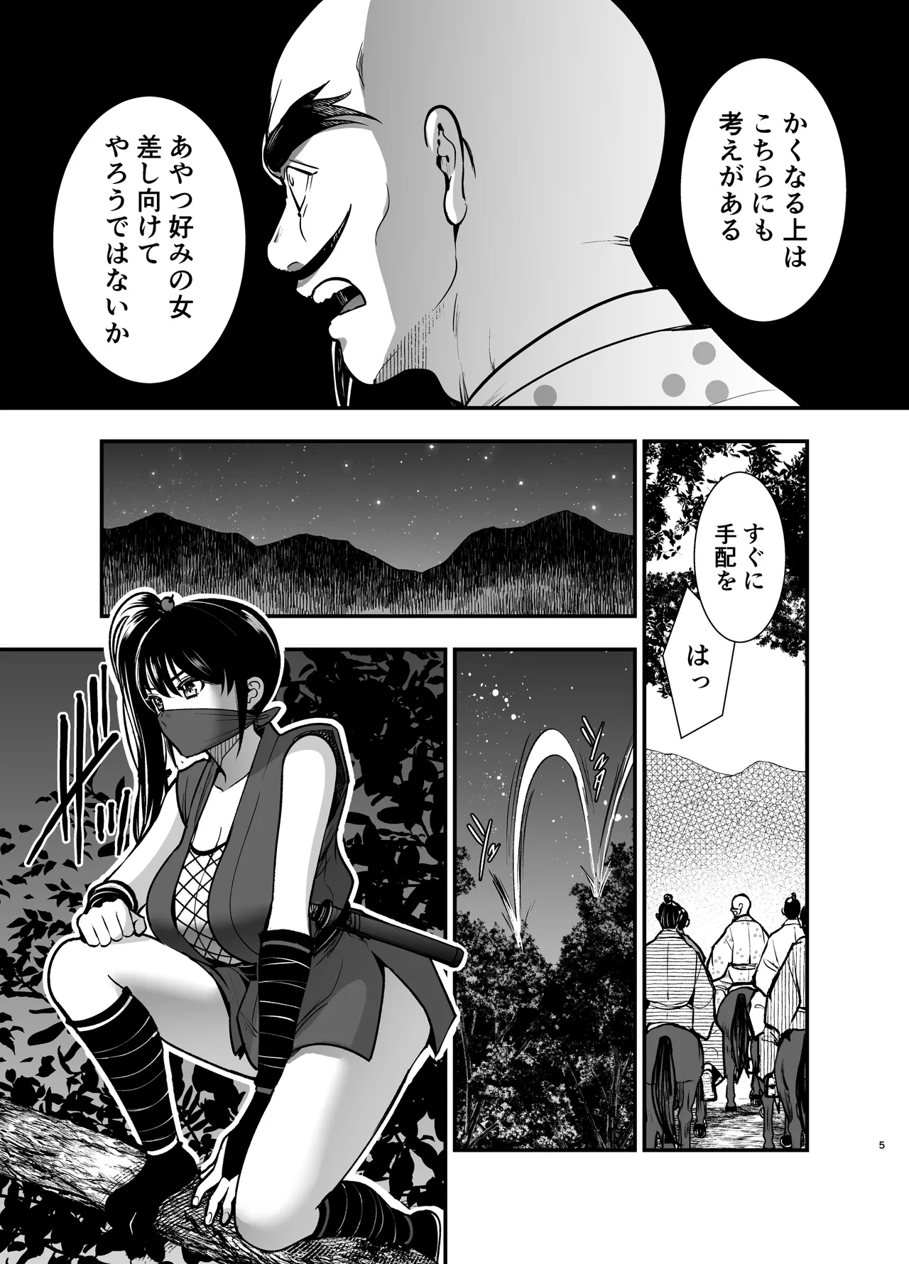 [Jewelry Box (Tamaki Nao)]Tonosama, Neya no Shitsuke ~Ansatsu Shippai, Okugata ni Sareta Kunoichi~ Page 5