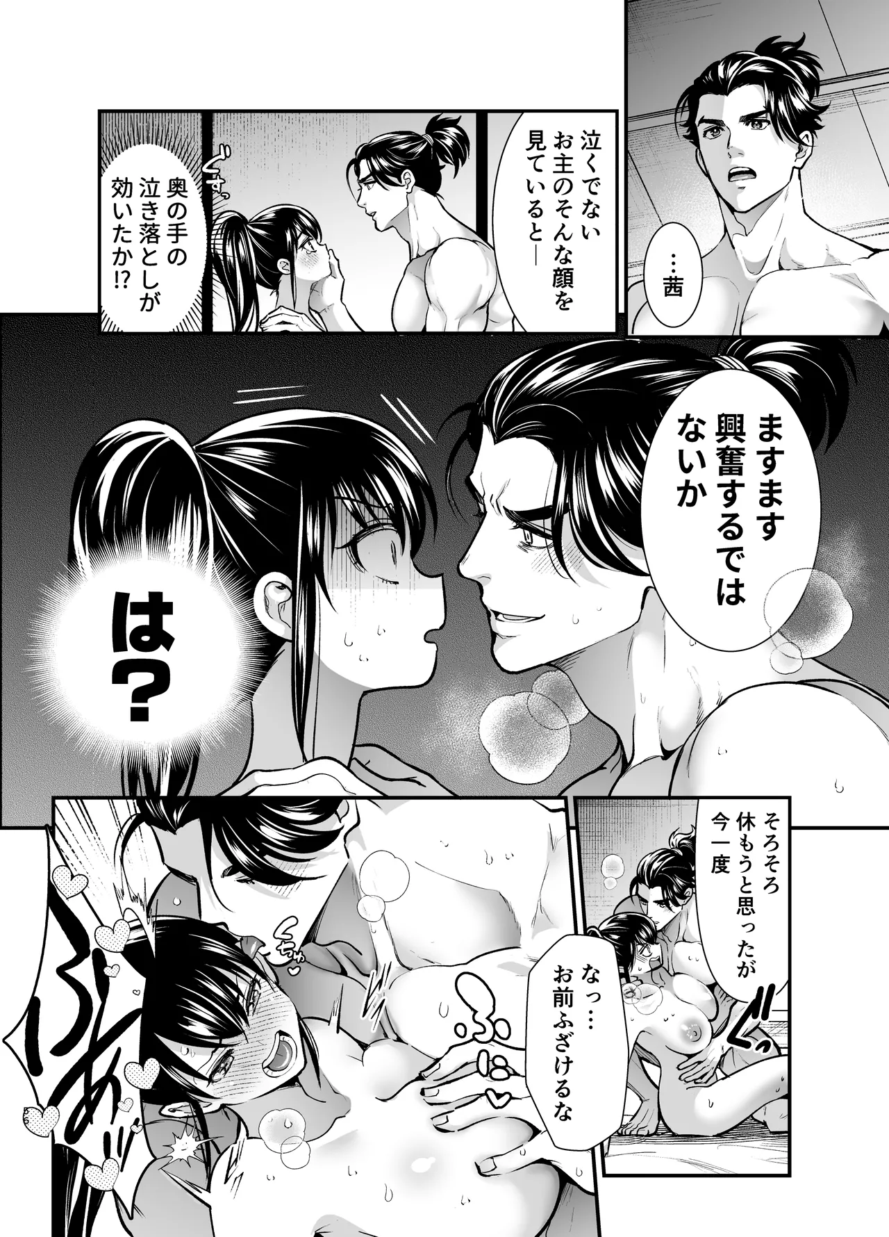 [Jewelry Box (Tamaki Nao)]Tonosama, Neya no Shitsuke ~Ansatsu Shippai, Okugata ni Sareta Kunoichi~ Page 56