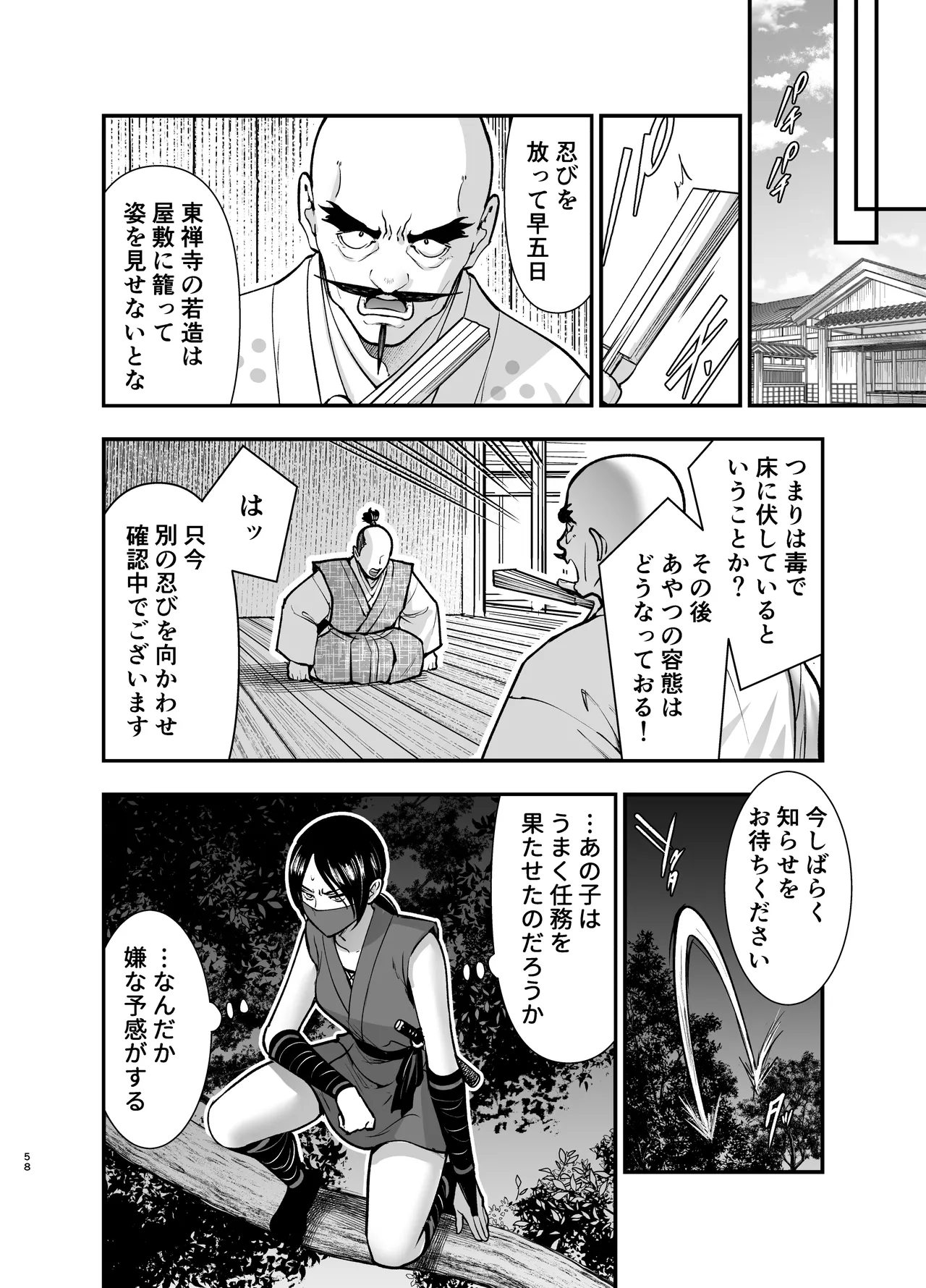 [Jewelry Box (Tamaki Nao)]Tonosama, Neya no Shitsuke ~Ansatsu Shippai, Okugata ni Sareta Kunoichi~ Page 58