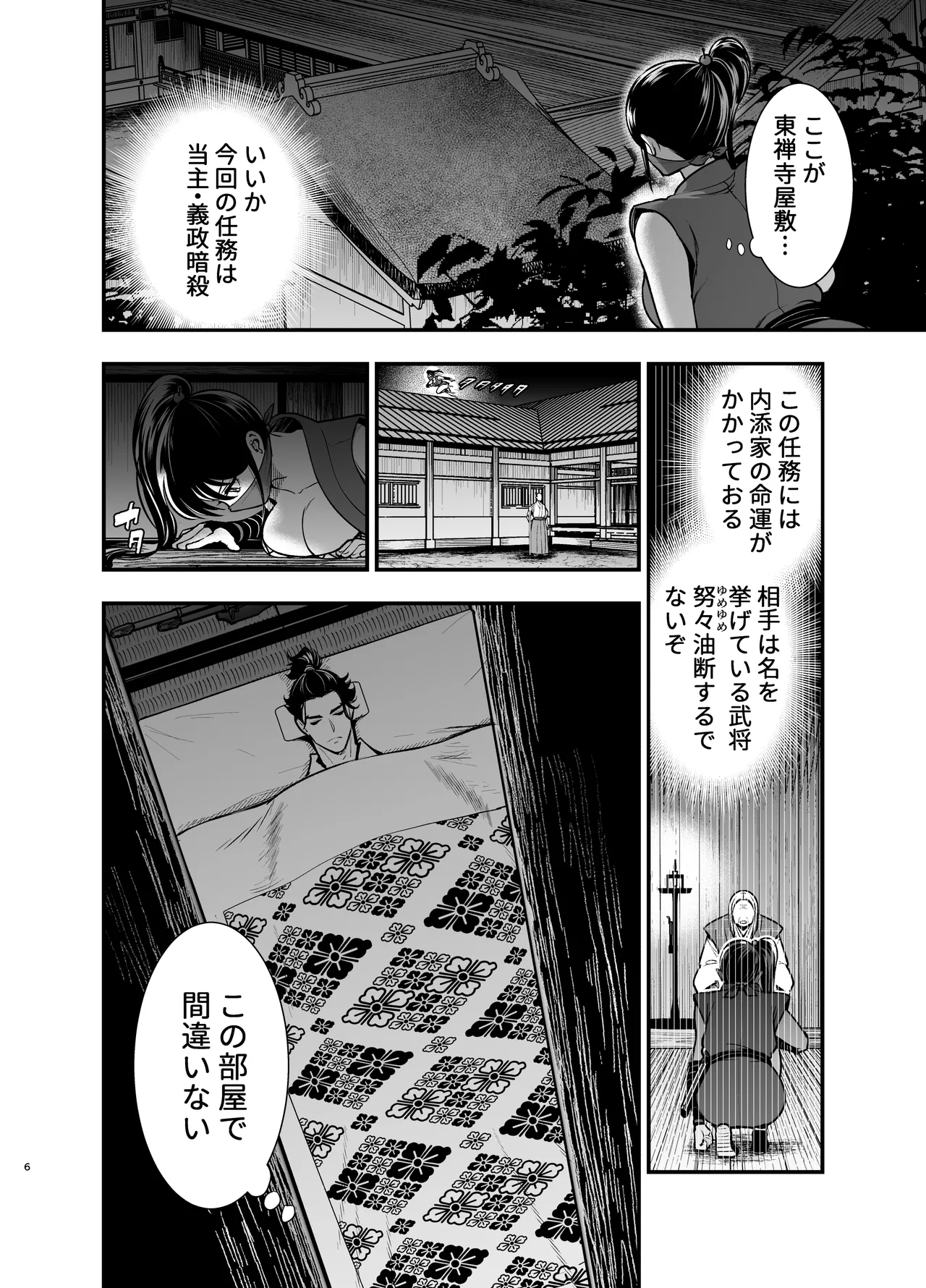 [Jewelry Box (Tamaki Nao)]Tonosama, Neya no Shitsuke ~Ansatsu Shippai, Okugata ni Sareta Kunoichi~ Page 6