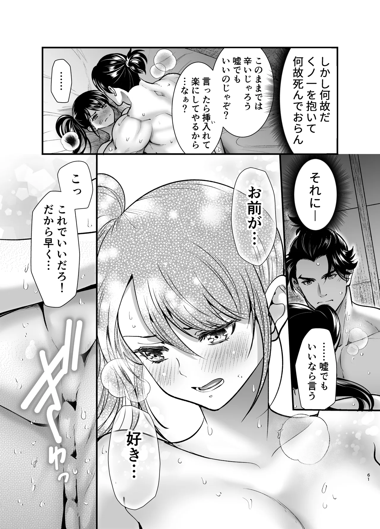 [Jewelry Box (Tamaki Nao)]Tonosama, Neya no Shitsuke ~Ansatsu Shippai, Okugata ni Sareta Kunoichi~ Page 61