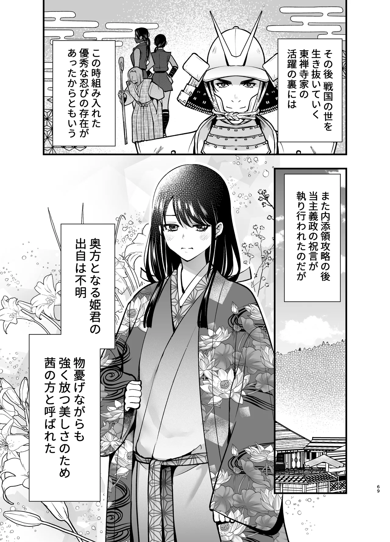 [Jewelry Box (Tamaki Nao)]Tonosama, Neya no Shitsuke ~Ansatsu Shippai, Okugata ni Sareta Kunoichi~ Page 69