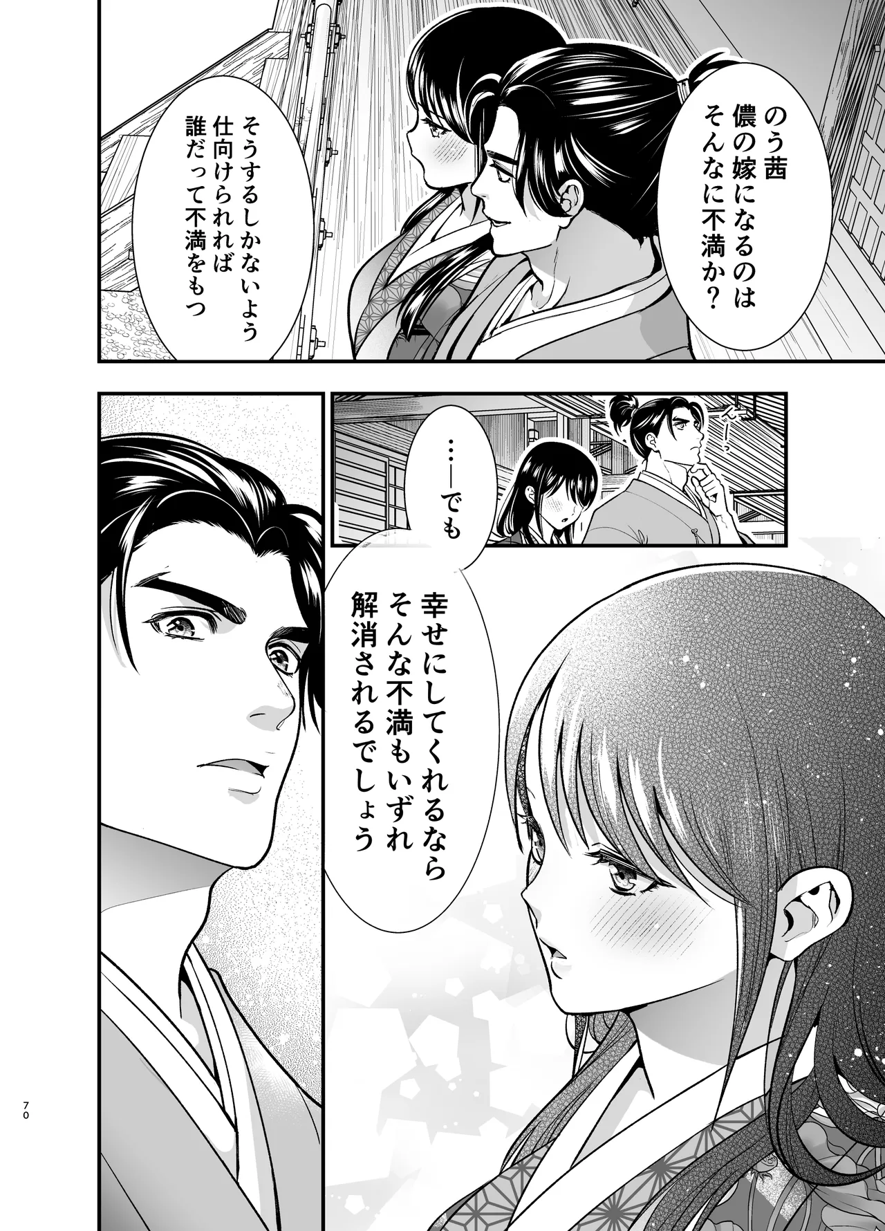 [Jewelry Box (Tamaki Nao)]Tonosama, Neya no Shitsuke ~Ansatsu Shippai, Okugata ni Sareta Kunoichi~ Page 70
