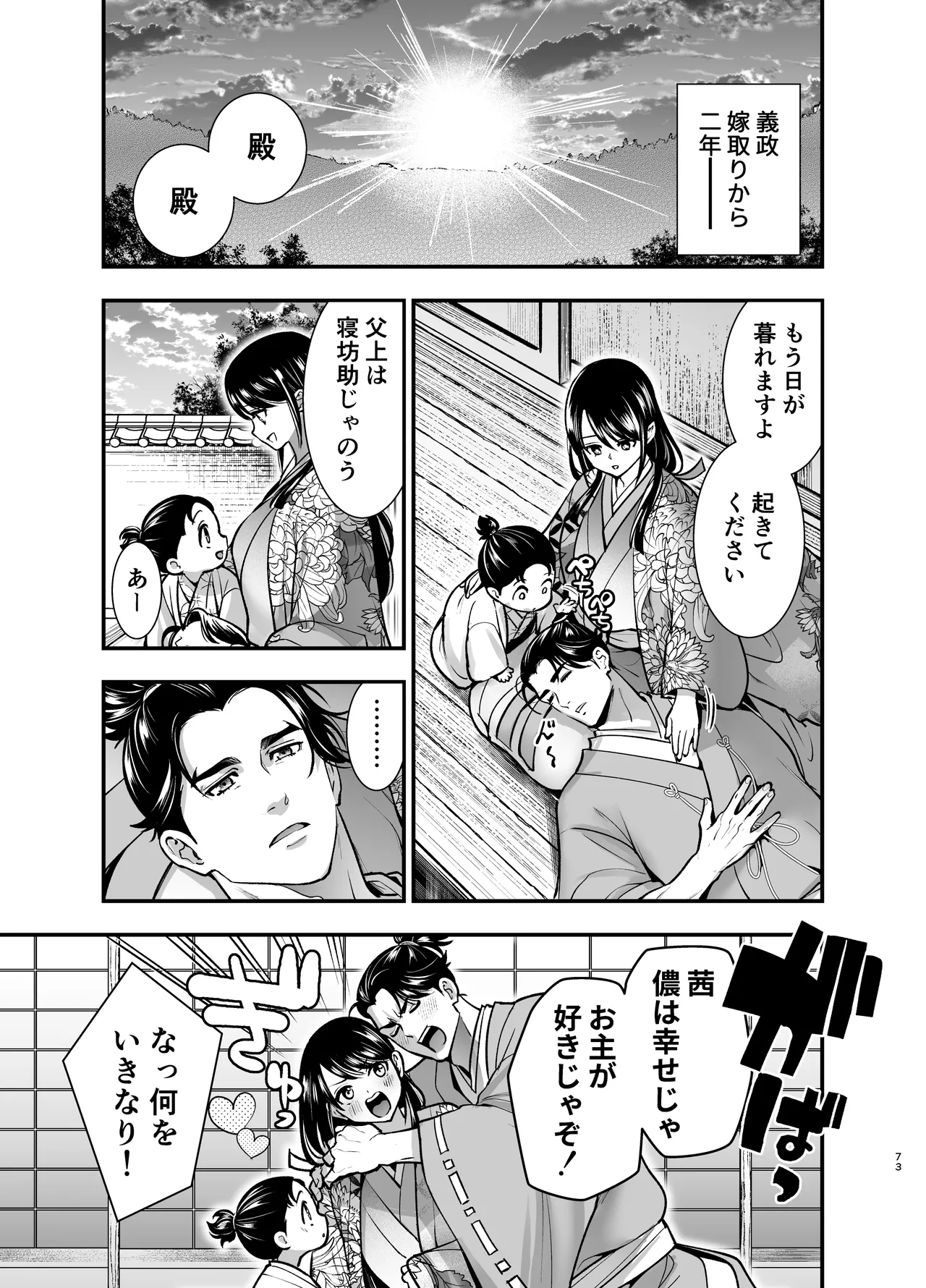 [Jewelry Box (Tamaki Nao)]Tonosama, Neya no Shitsuke ~Ansatsu Shippai, Okugata ni Sareta Kunoichi~ Page 73