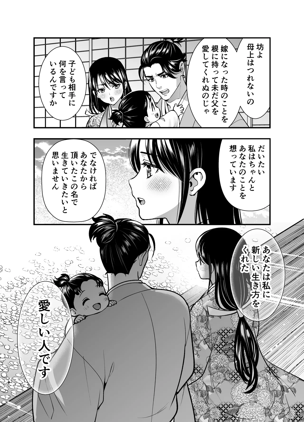 [Jewelry Box (Tamaki Nao)]Tonosama, Neya no Shitsuke ~Ansatsu Shippai, Okugata ni Sareta Kunoichi~ Page 74