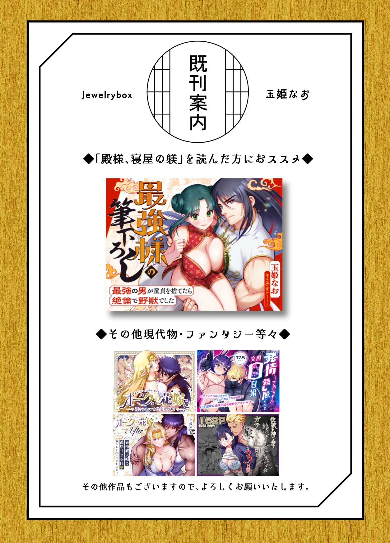 [Jewelry Box (Tamaki Nao)]Tonosama, Neya no Shitsuke ~Ansatsu Shippai, Okugata ni Sareta Kunoichi~ Page 78