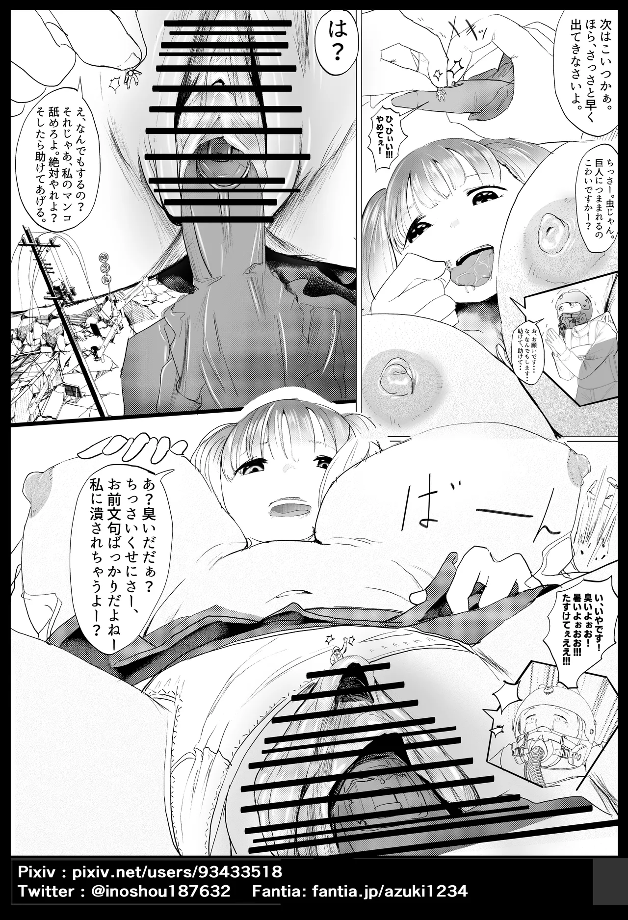 [あずき]栽培 パート3 Page 7