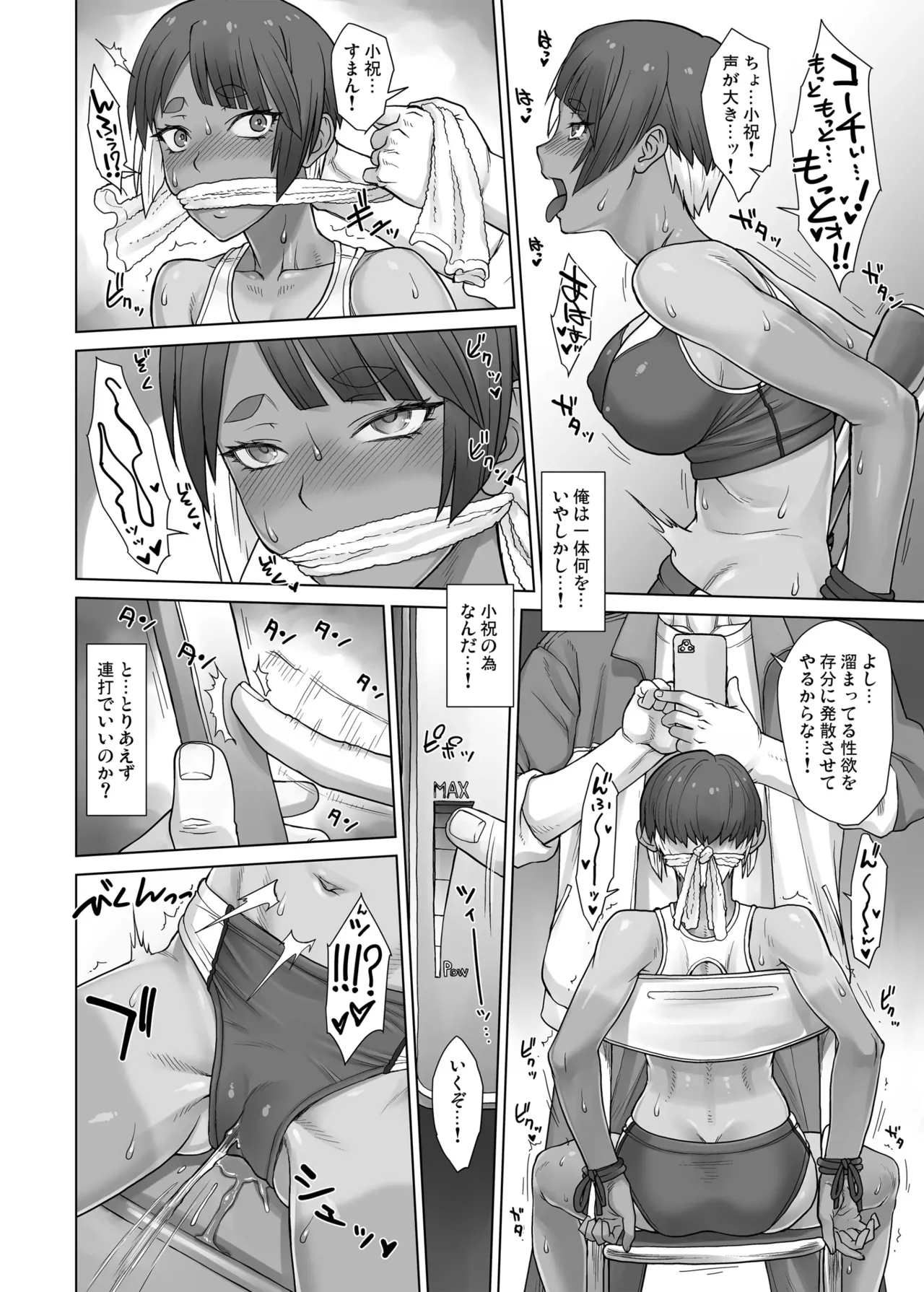 [Manguri Cannon (BANG-YOU)]Portio Switch STRIKES BACK[Digital] Page 12