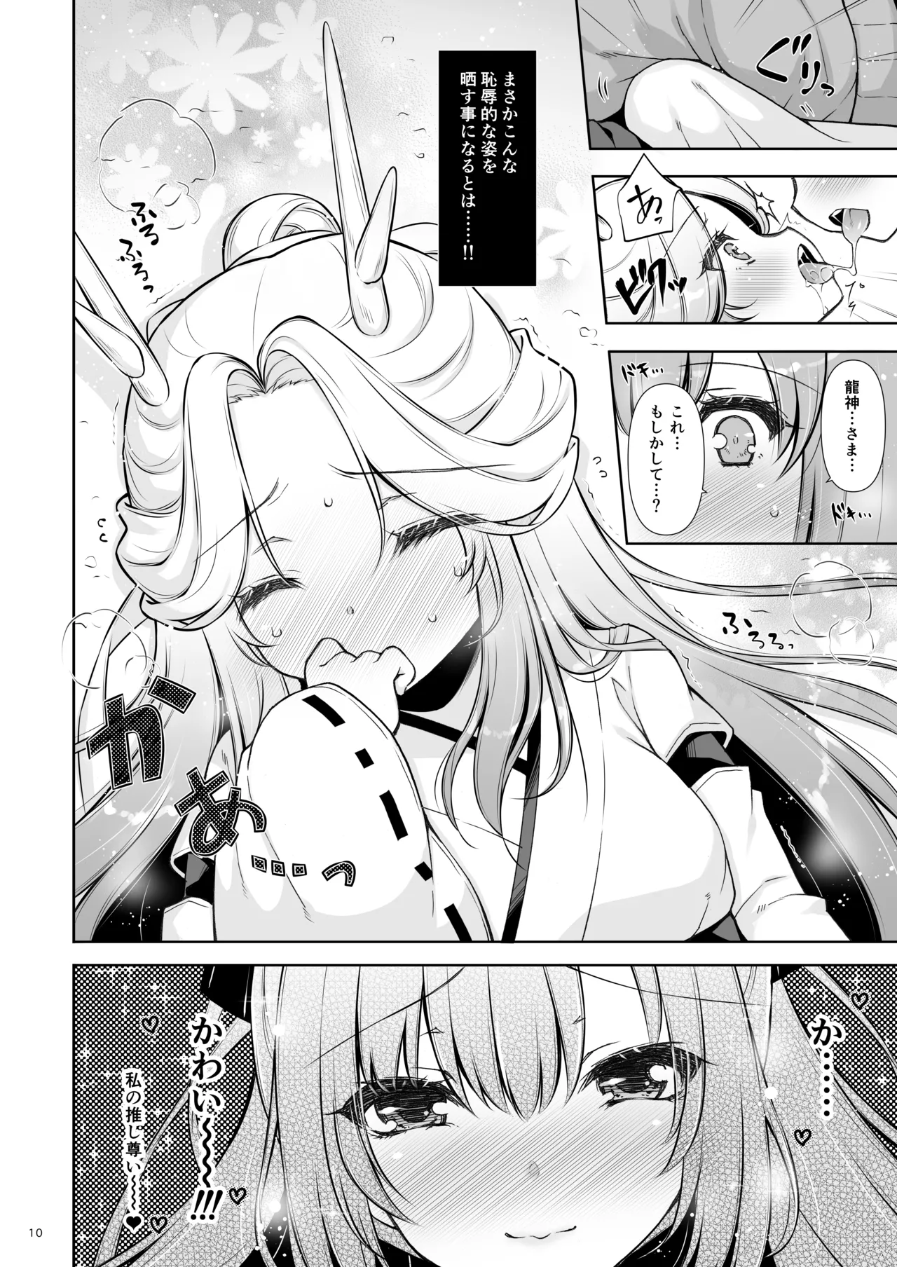 [Shigunyan]Ema ni Onegai Tatsu -Kyonyuu Onee-chan ni Kyota Ryuujin ga Torotoro ni Sarechau Hanashi-[Digital] Page 10