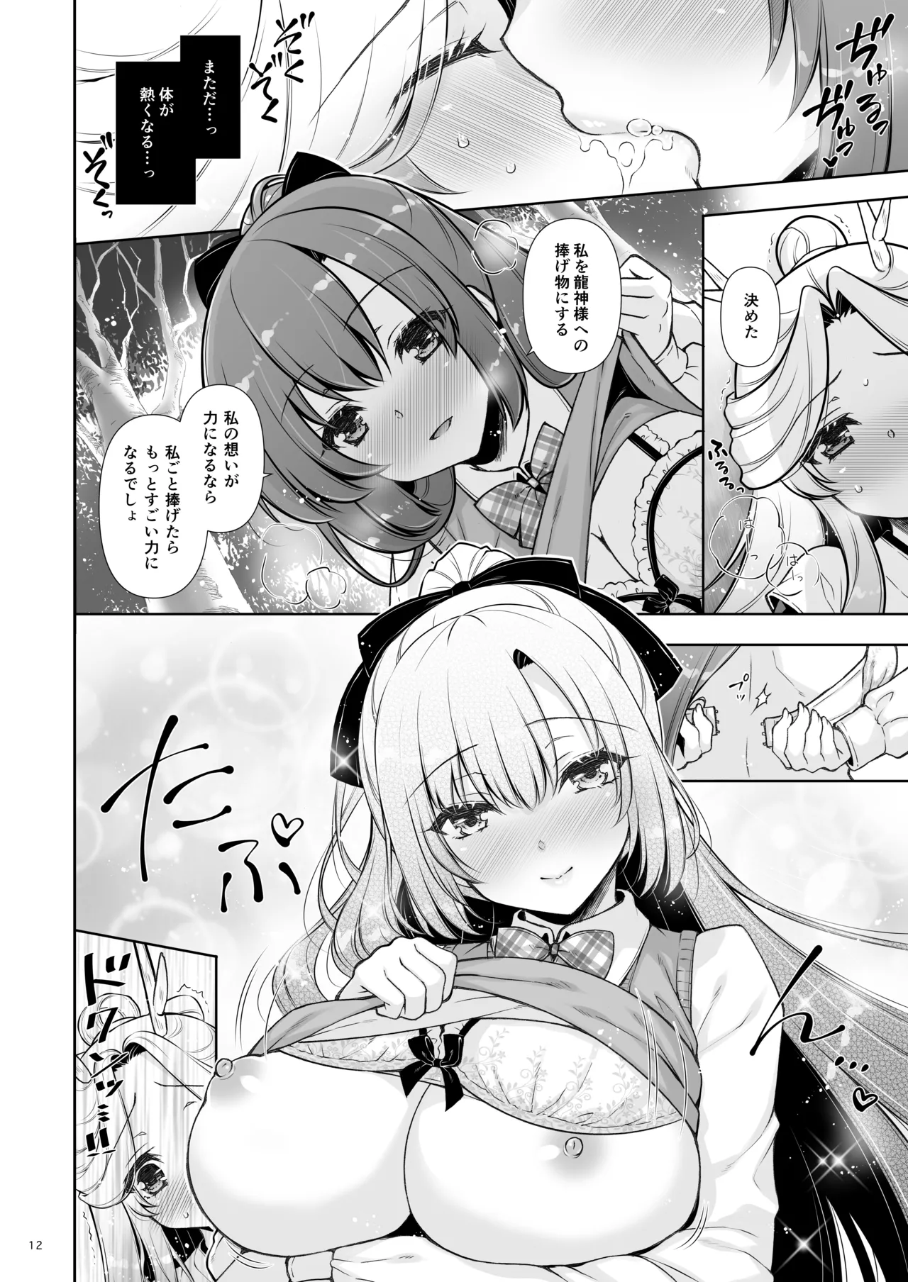 [Shigunyan]Ema ni Onegai Tatsu -Kyonyuu Onee-chan ni Kyota Ryuujin ga Torotoro ni Sarechau Hanashi-[Digital] Page 12