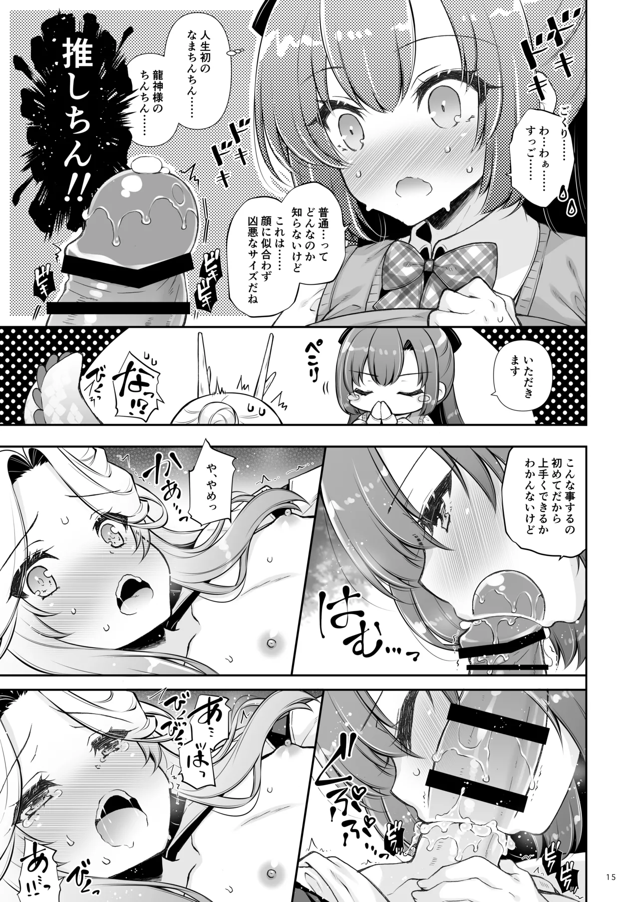 [Shigunyan]Ema ni Onegai Tatsu -Kyonyuu Onee-chan ni Kyota Ryuujin ga Torotoro ni Sarechau Hanashi-[Digital] Page 15