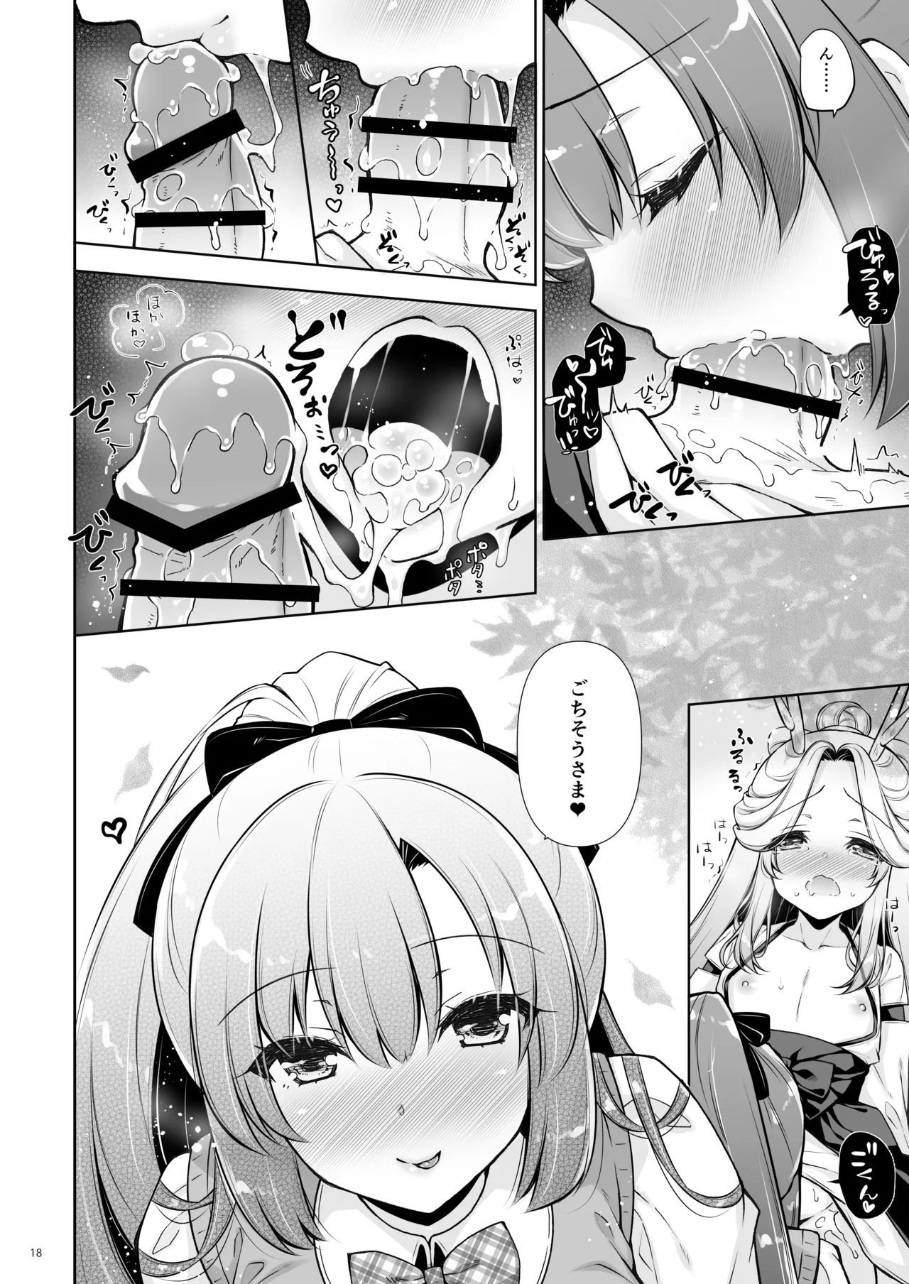 [Shigunyan]Ema ni Onegai Tatsu -Kyonyuu Onee-chan ni Kyota Ryuujin ga Torotoro ni Sarechau Hanashi-[Digital] Page 18