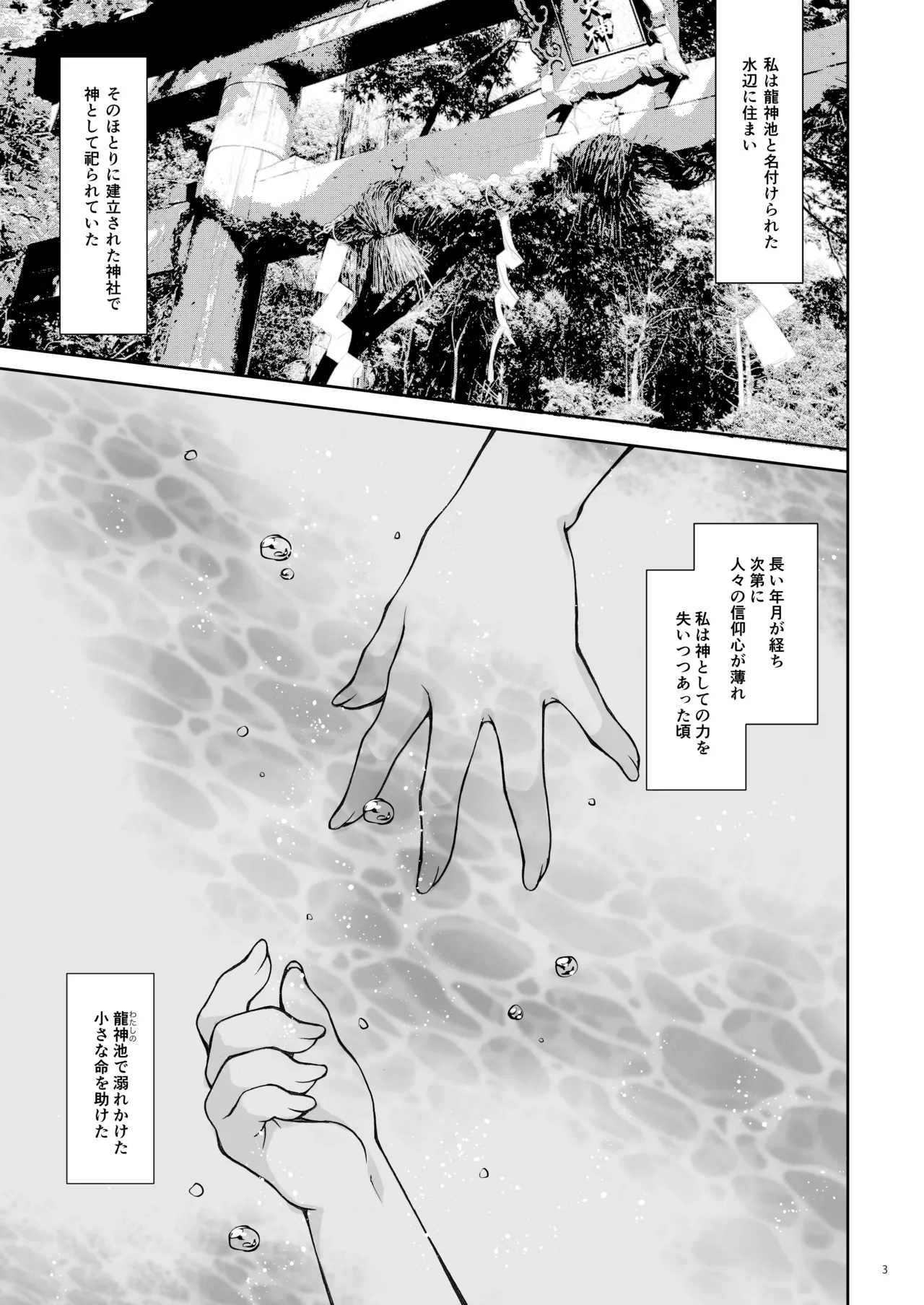 [Shigunyan]Ema ni Onegai Tatsu -Kyonyuu Onee-chan ni Kyota Ryuujin ga Torotoro ni Sarechau Hanashi-[Digital] Page 3