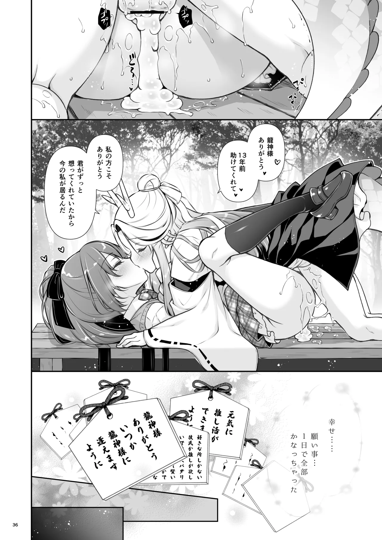 [Shigunyan]Ema ni Onegai Tatsu -Kyonyuu Onee-chan ni Kyota Ryuujin ga Torotoro ni Sarechau Hanashi-[Digital] Page 36