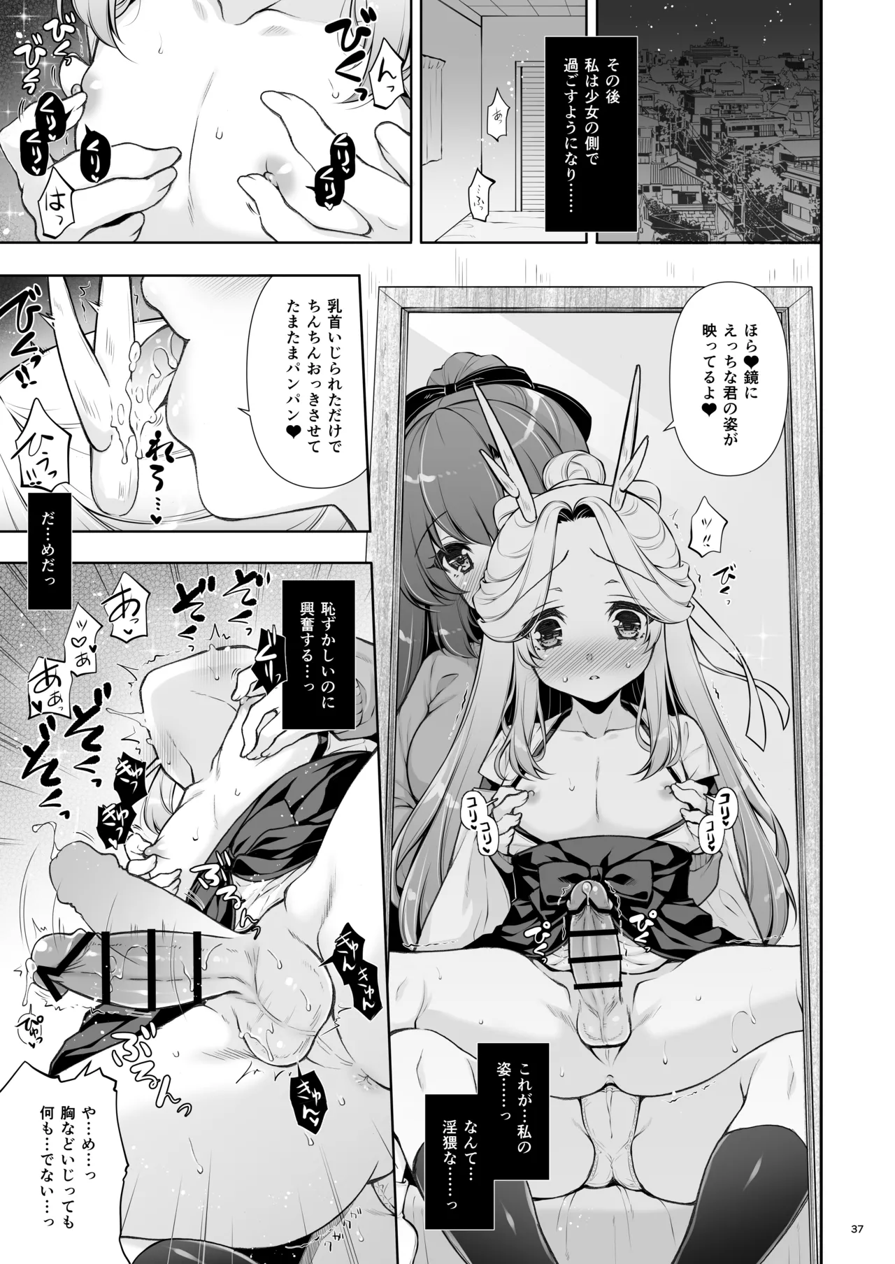 [Shigunyan]Ema ni Onegai Tatsu -Kyonyuu Onee-chan ni Kyota Ryuujin ga Torotoro ni Sarechau Hanashi-[Digital] Page 37