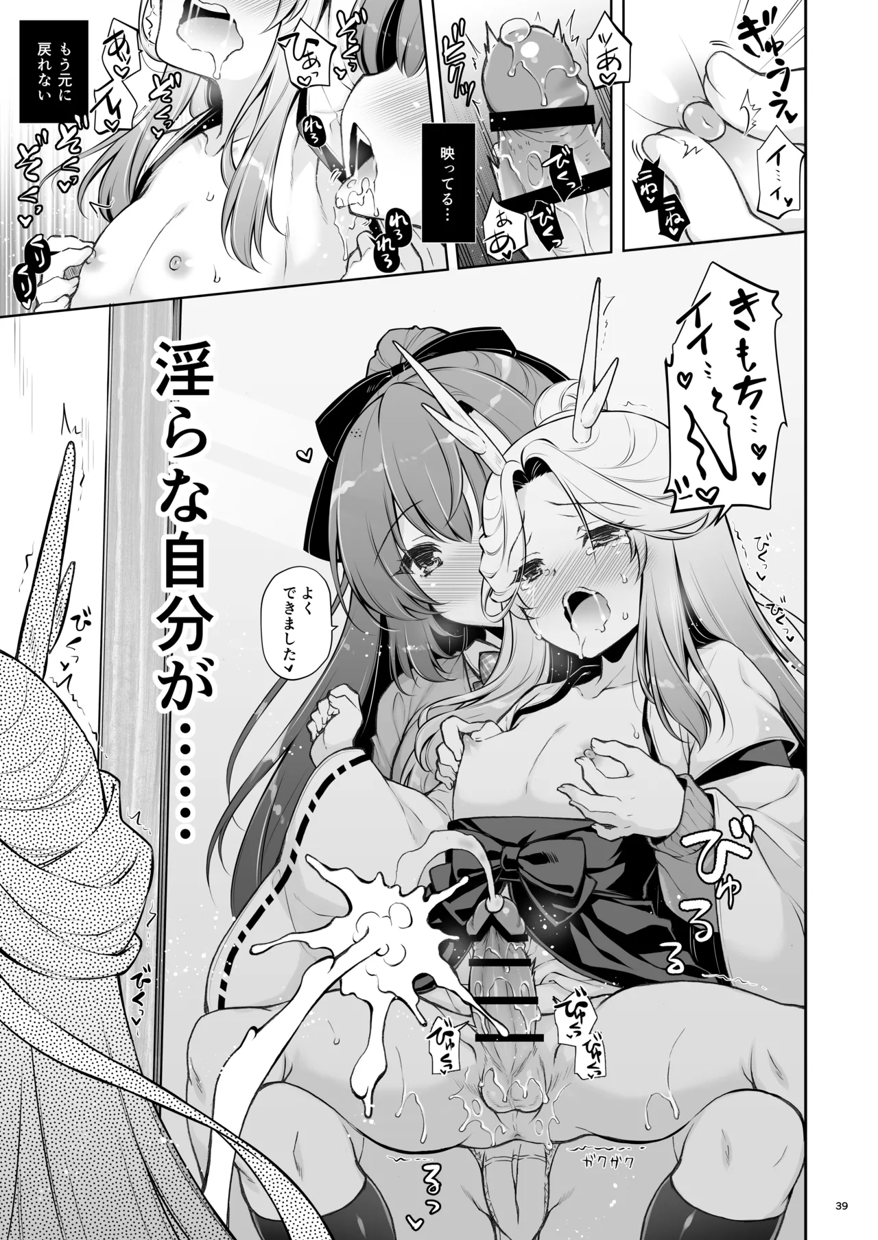 [Shigunyan]Ema ni Onegai Tatsu -Kyonyuu Onee-chan ni Kyota Ryuujin ga Torotoro ni Sarechau Hanashi-[Digital] Page 39