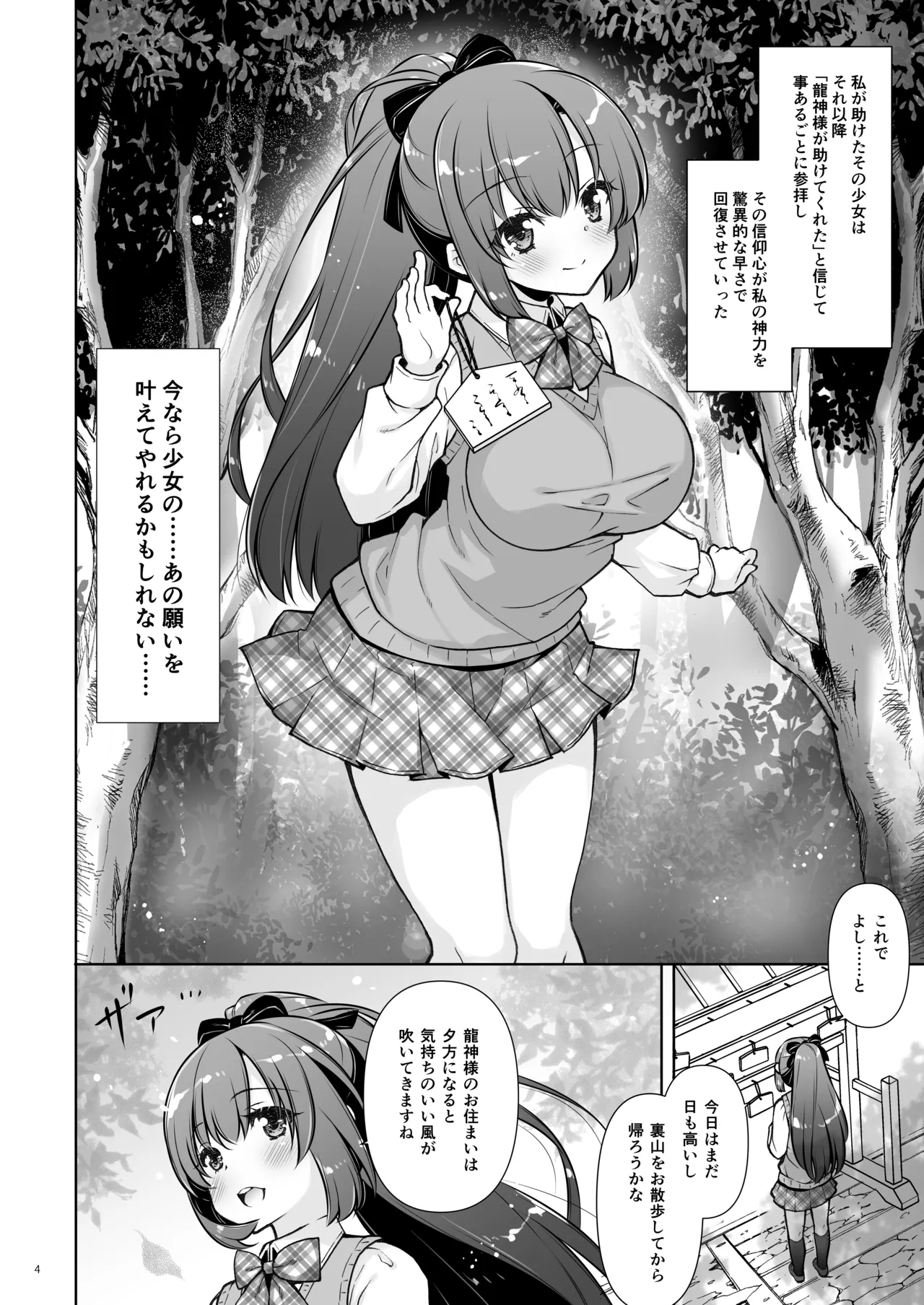 [Shigunyan]Ema ni Onegai Tatsu -Kyonyuu Onee-chan ni Kyota Ryuujin ga Torotoro ni Sarechau Hanashi-[Digital] Page 4