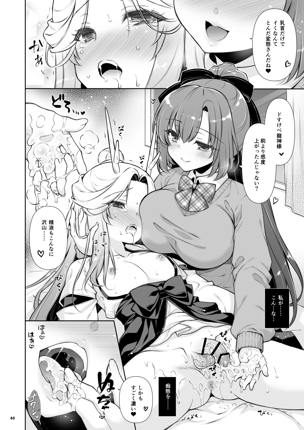 [Shigunyan]Ema ni Onegai Tatsu -Kyonyuu Onee-chan ni Kyota Ryuujin ga Torotoro ni Sarechau Hanashi-[Digital] Page 40