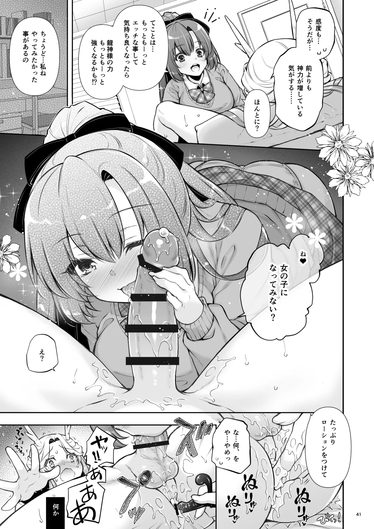 [Shigunyan]Ema ni Onegai Tatsu -Kyonyuu Onee-chan ni Kyota Ryuujin ga Torotoro ni Sarechau Hanashi-[Digital] Page 41