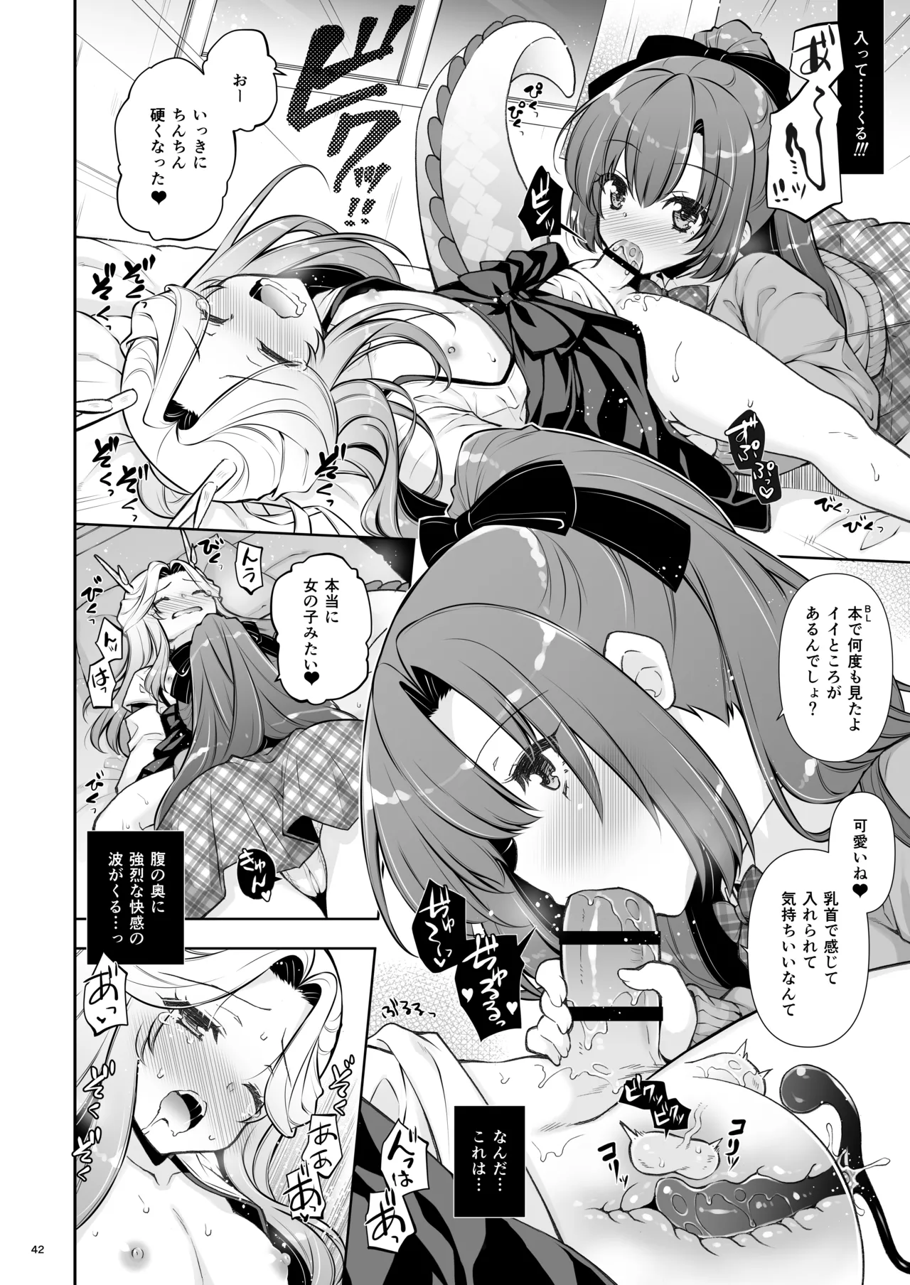 [Shigunyan]Ema ni Onegai Tatsu -Kyonyuu Onee-chan ni Kyota Ryuujin ga Torotoro ni Sarechau Hanashi-[Digital] Page 42