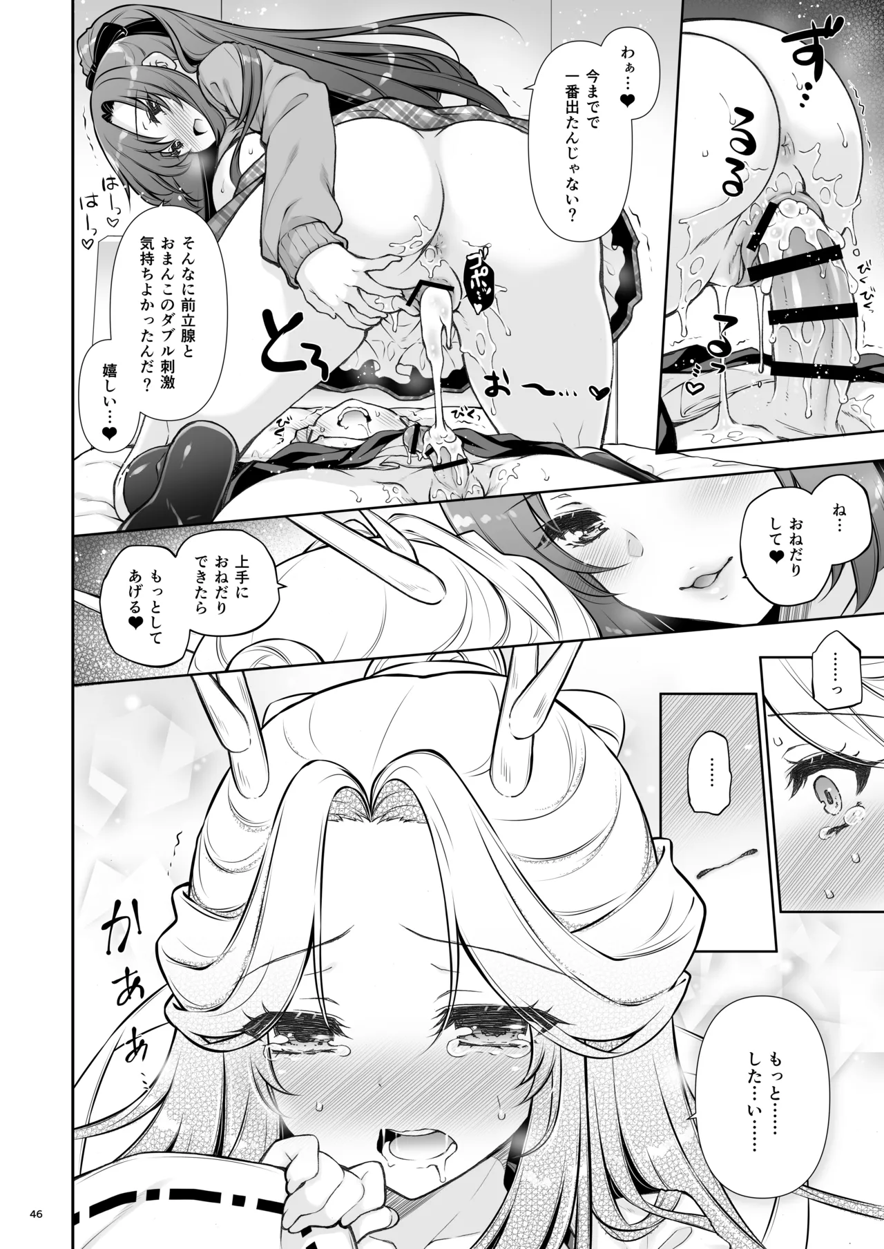 [Shigunyan]Ema ni Onegai Tatsu -Kyonyuu Onee-chan ni Kyota Ryuujin ga Torotoro ni Sarechau Hanashi-[Digital] Page 46