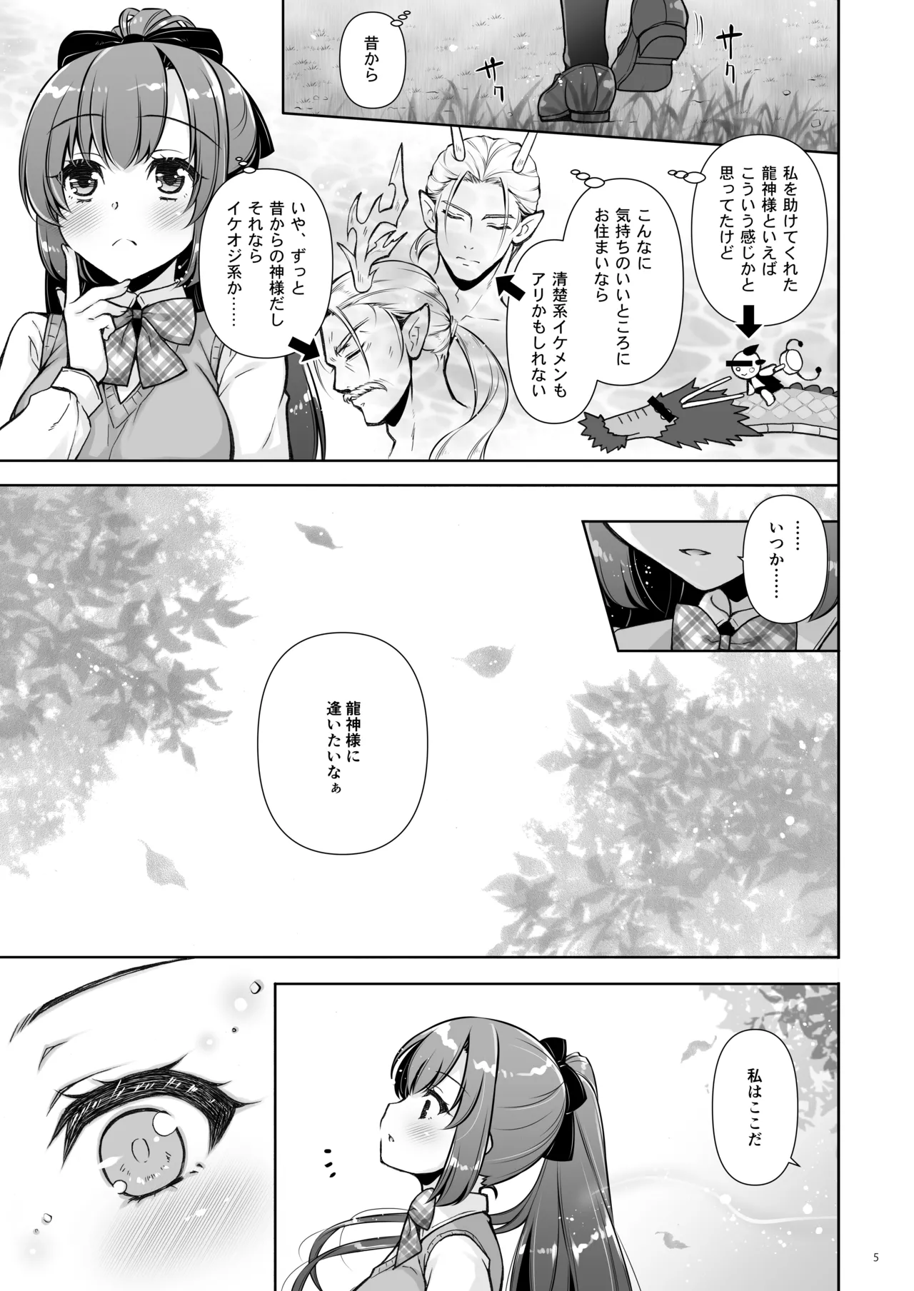 [Shigunyan]Ema ni Onegai Tatsu -Kyonyuu Onee-chan ni Kyota Ryuujin ga Torotoro ni Sarechau Hanashi-[Digital] Page 5