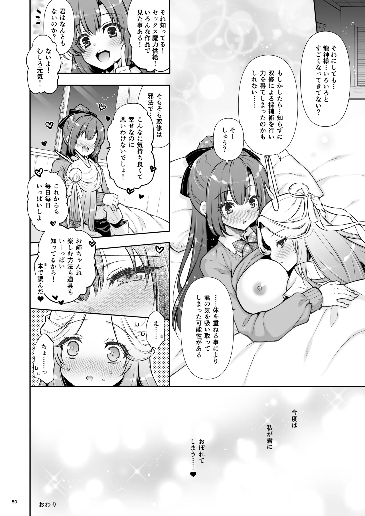 [Shigunyan]Ema ni Onegai Tatsu -Kyonyuu Onee-chan ni Kyota Ryuujin ga Torotoro ni Sarechau Hanashi-[Digital] Page 50