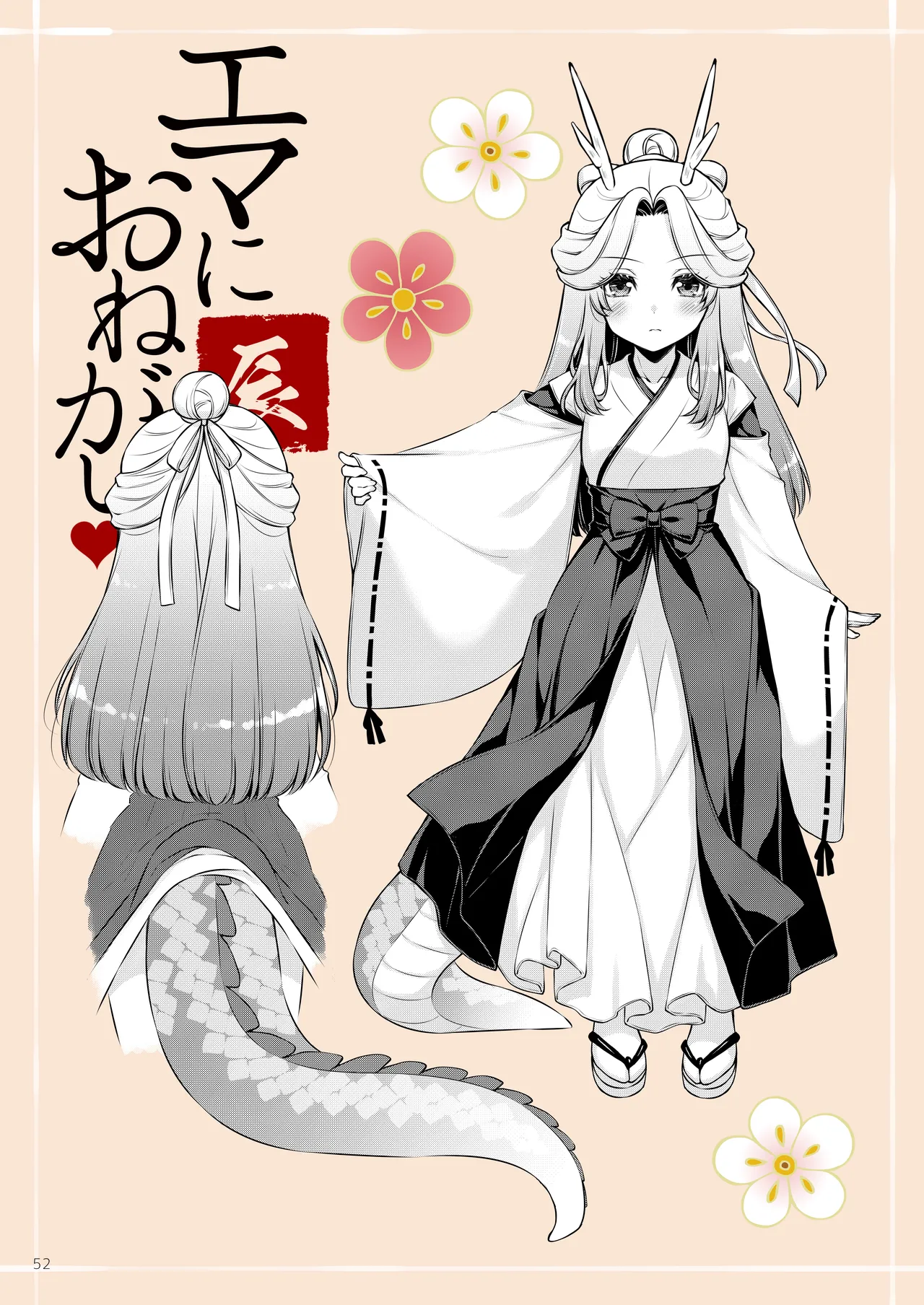 [Shigunyan]Ema ni Onegai Tatsu -Kyonyuu Onee-chan ni Kyota Ryuujin ga Torotoro ni Sarechau Hanashi-[Digital] Page 52
