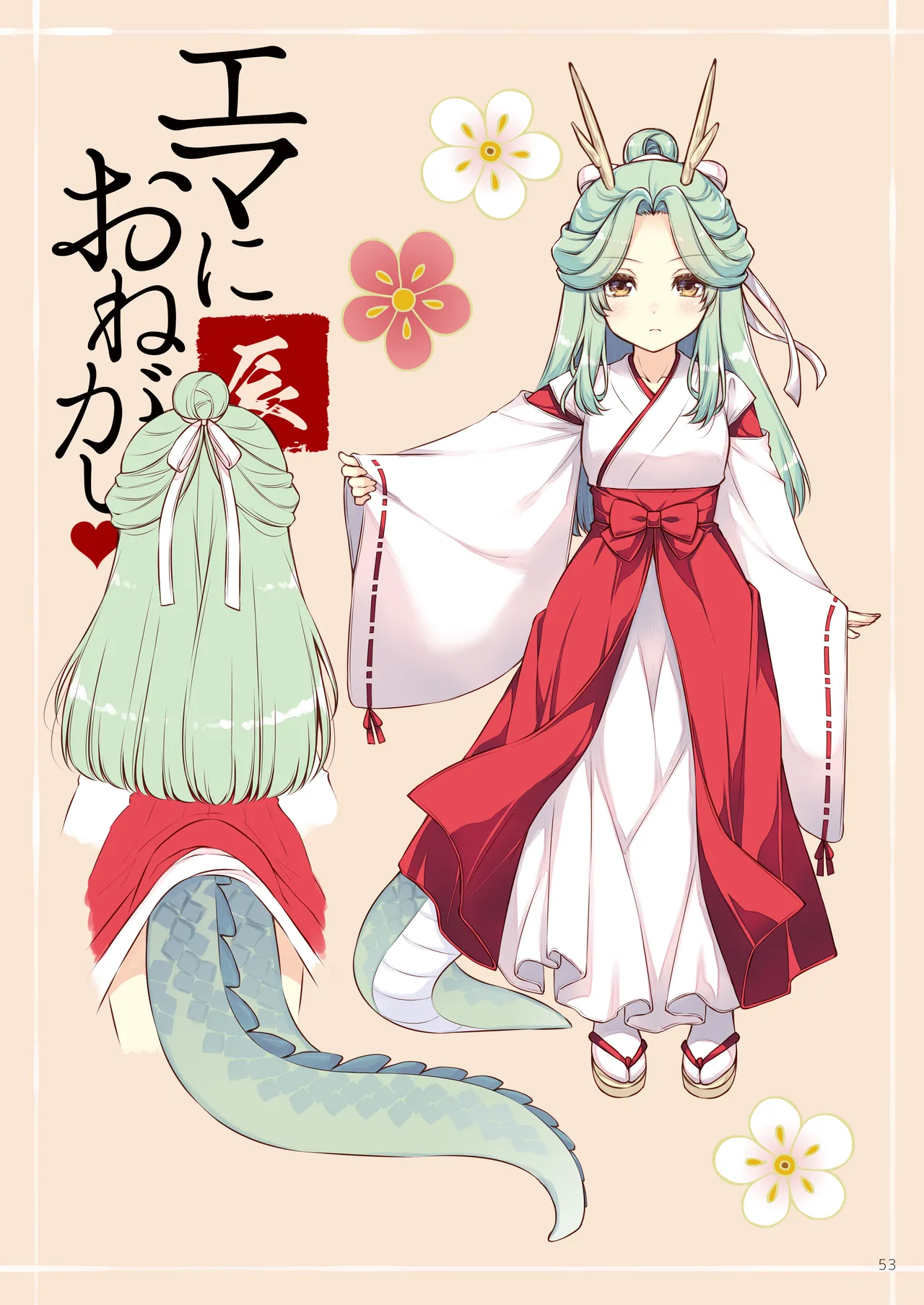 [Shigunyan]Ema ni Onegai Tatsu -Kyonyuu Onee-chan ni Kyota Ryuujin ga Torotoro ni Sarechau Hanashi-[Digital] Page 53
