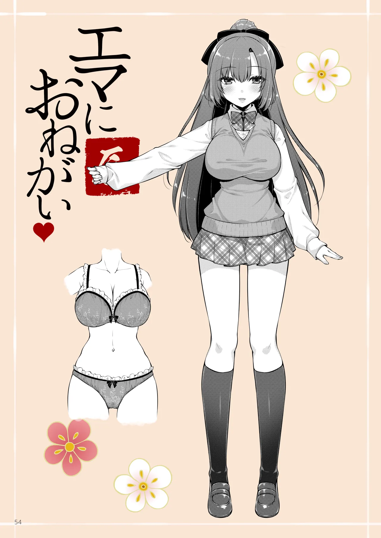 [Shigunyan]Ema ni Onegai Tatsu -Kyonyuu Onee-chan ni Kyota Ryuujin ga Torotoro ni Sarechau Hanashi-[Digital] Page 54