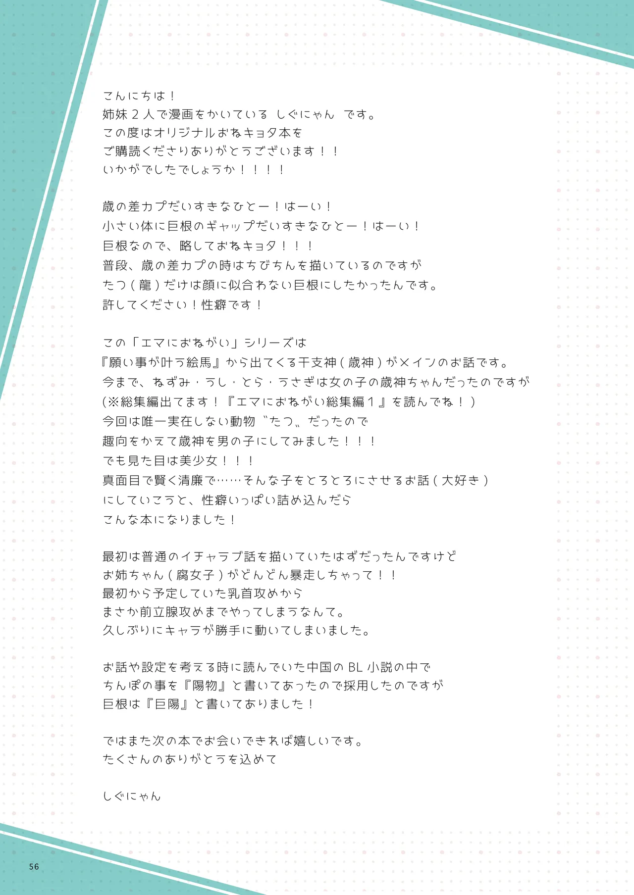 [Shigunyan]Ema ni Onegai Tatsu -Kyonyuu Onee-chan ni Kyota Ryuujin ga Torotoro ni Sarechau Hanashi-[Digital] Page 56