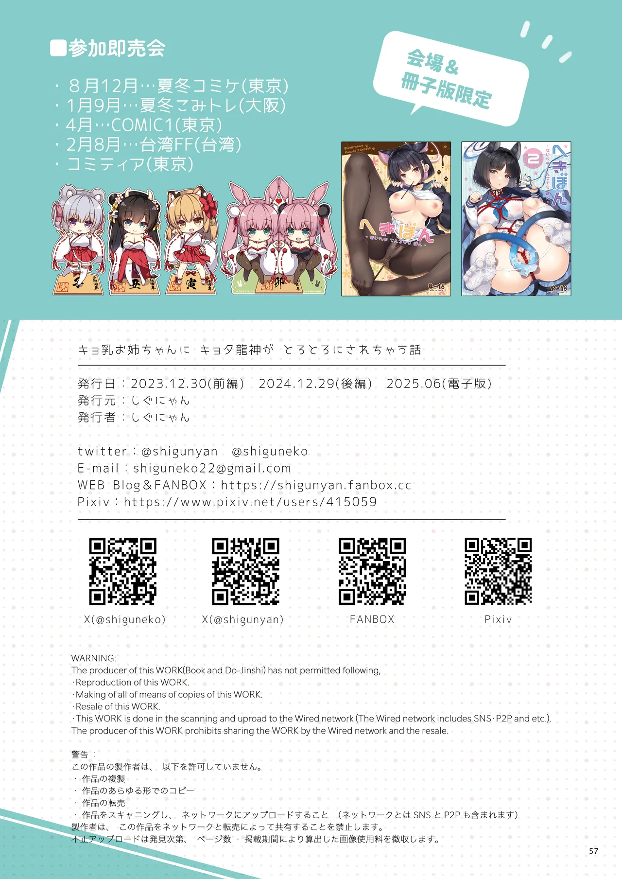 [Shigunyan]Ema ni Onegai Tatsu -Kyonyuu Onee-chan ni Kyota Ryuujin ga Torotoro ni Sarechau Hanashi-[Digital] Page 57