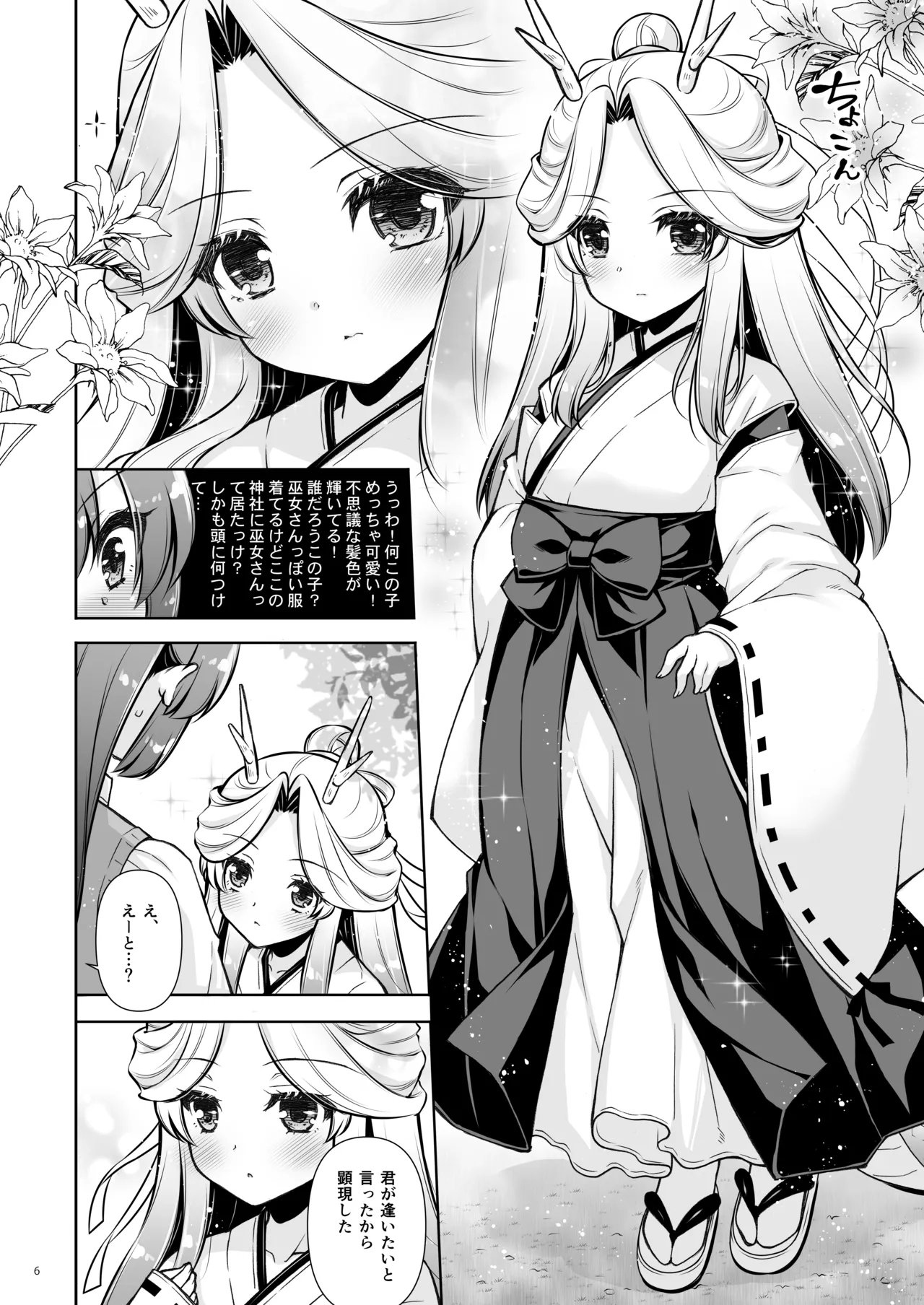 [Shigunyan]Ema ni Onegai Tatsu -Kyonyuu Onee-chan ni Kyota Ryuujin ga Torotoro ni Sarechau Hanashi-[Digital] Page 6