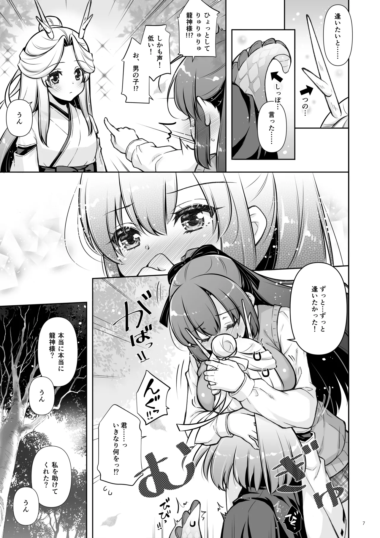[Shigunyan]Ema ni Onegai Tatsu -Kyonyuu Onee-chan ni Kyota Ryuujin ga Torotoro ni Sarechau Hanashi-[Digital] Page 7