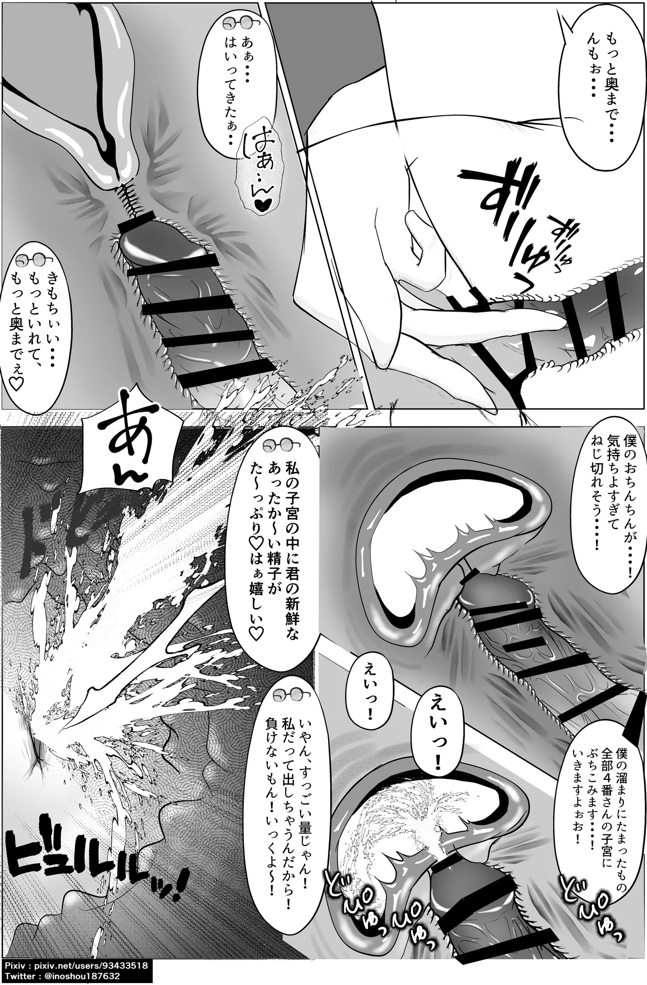 [あずき]本篇 Page 11