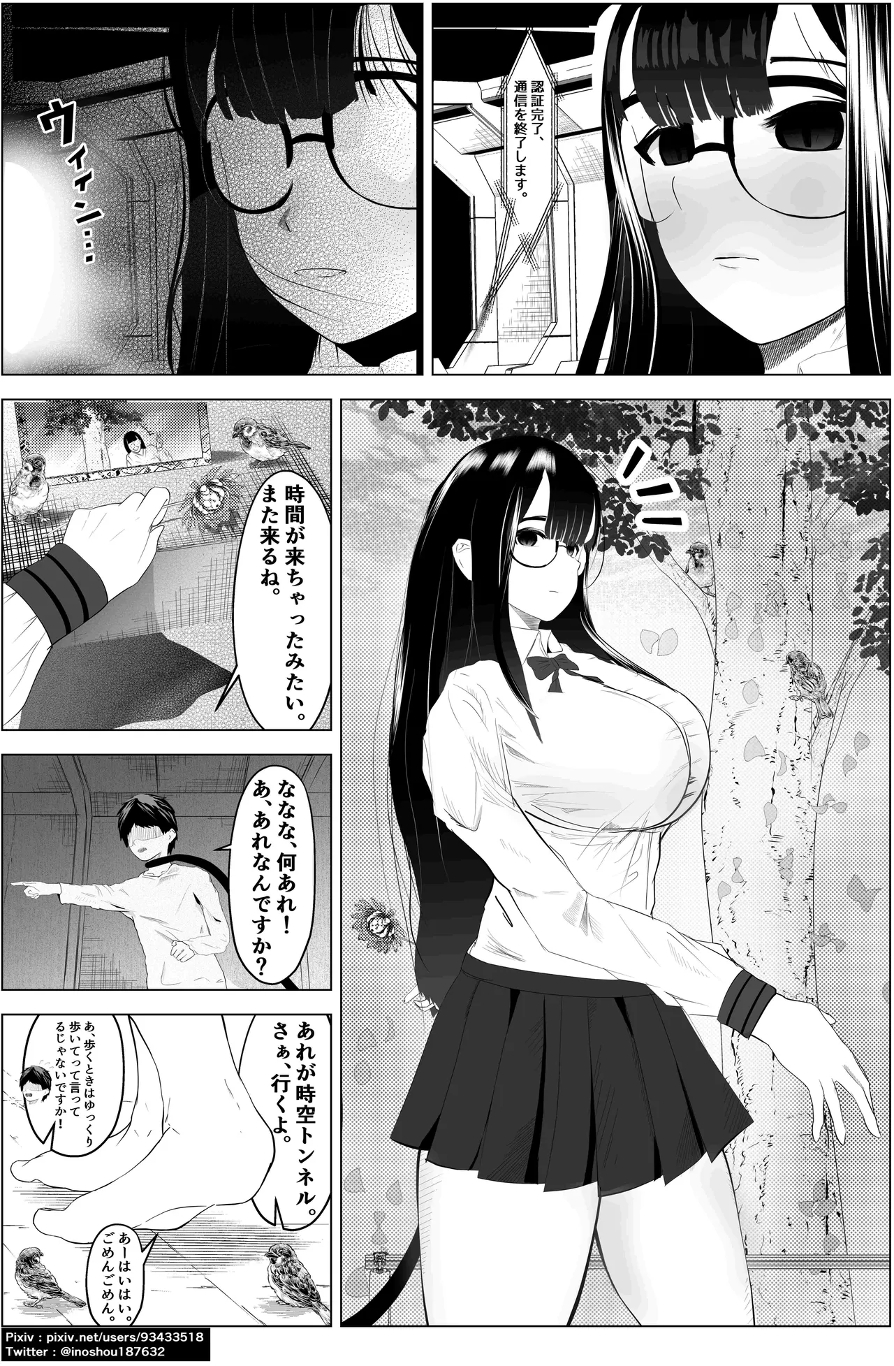 [あずき]本篇 Page 2