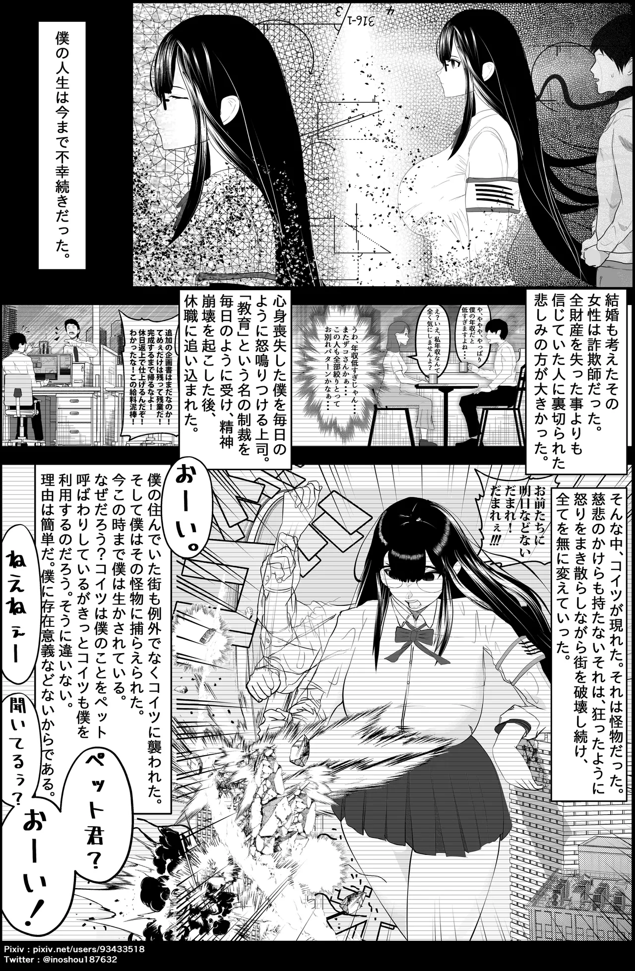 [あずき]本篇 Page 3