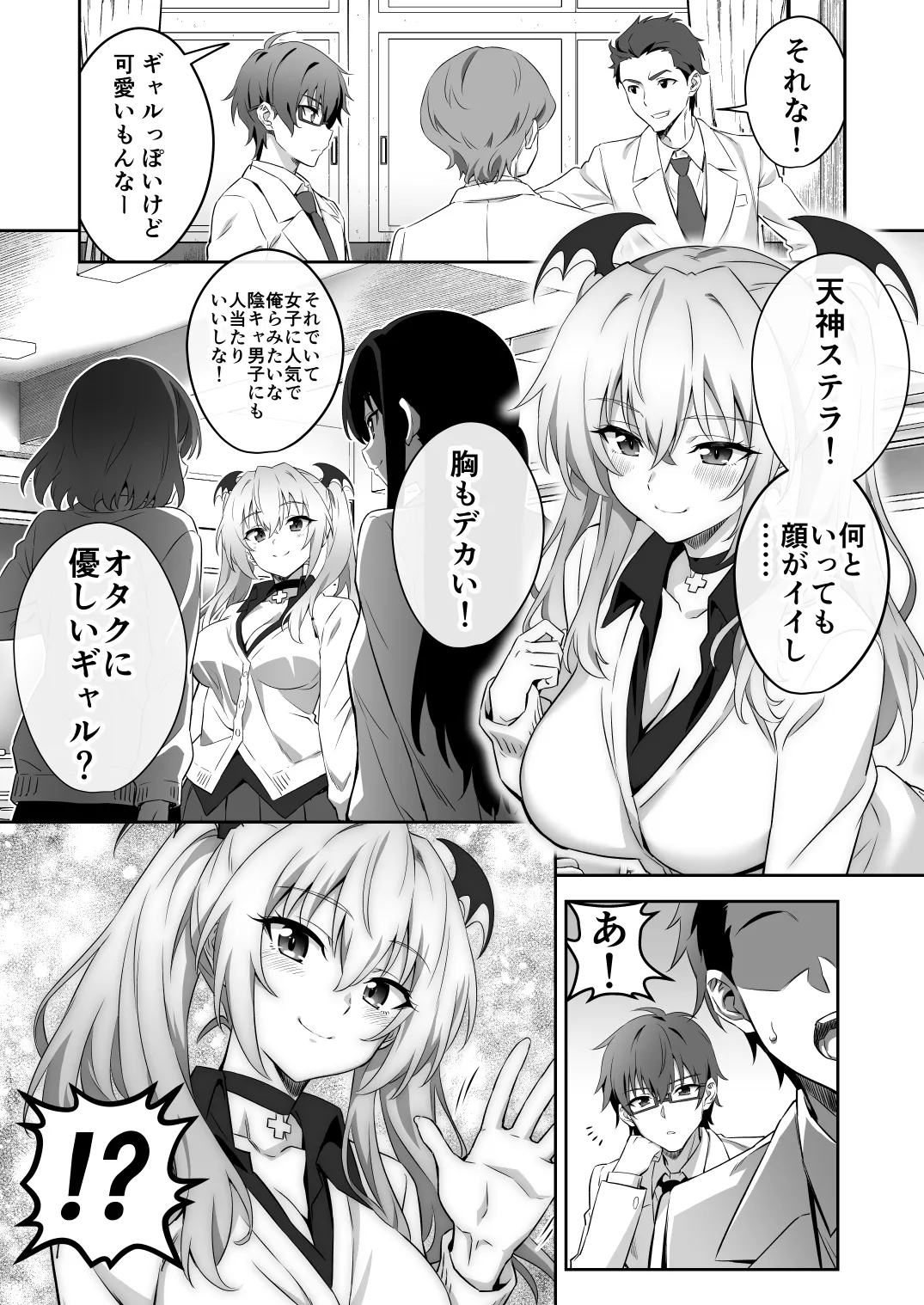 [Transform (GUY)]Tokyo Succubus Episode 3[Digital] Page 10