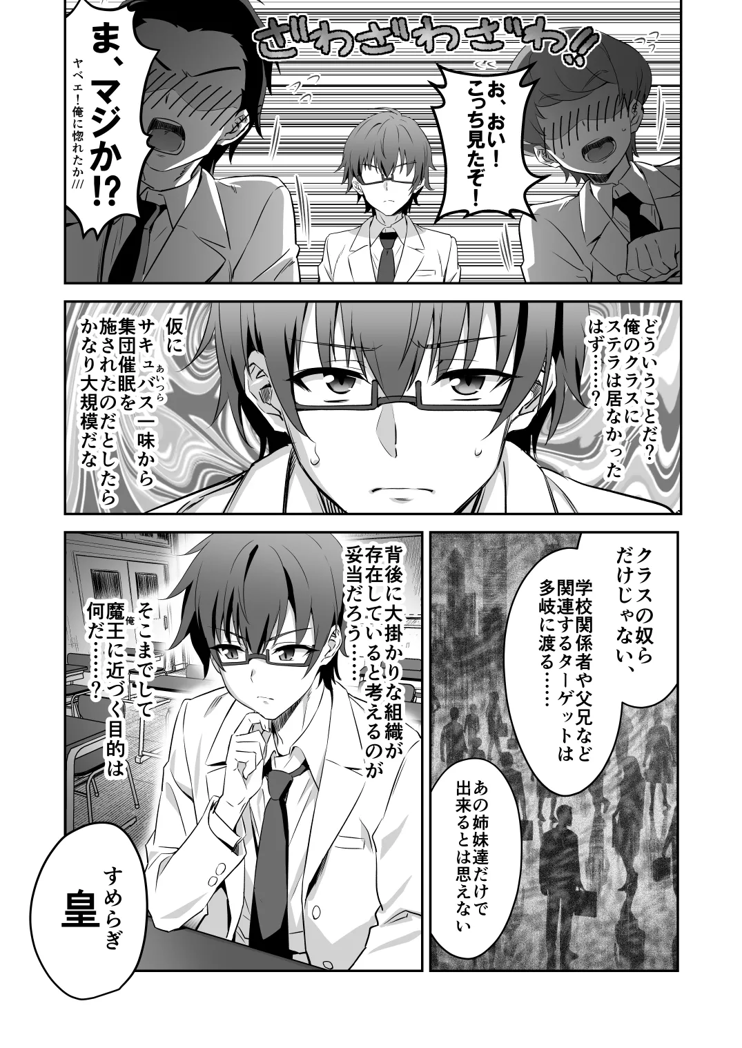 [Transform (GUY)]Tokyo Succubus Episode 3[Digital] Page 11
