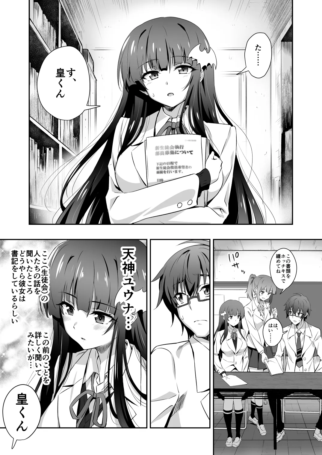 [Transform (GUY)]Tokyo Succubus Episode 3[Digital] Page 13