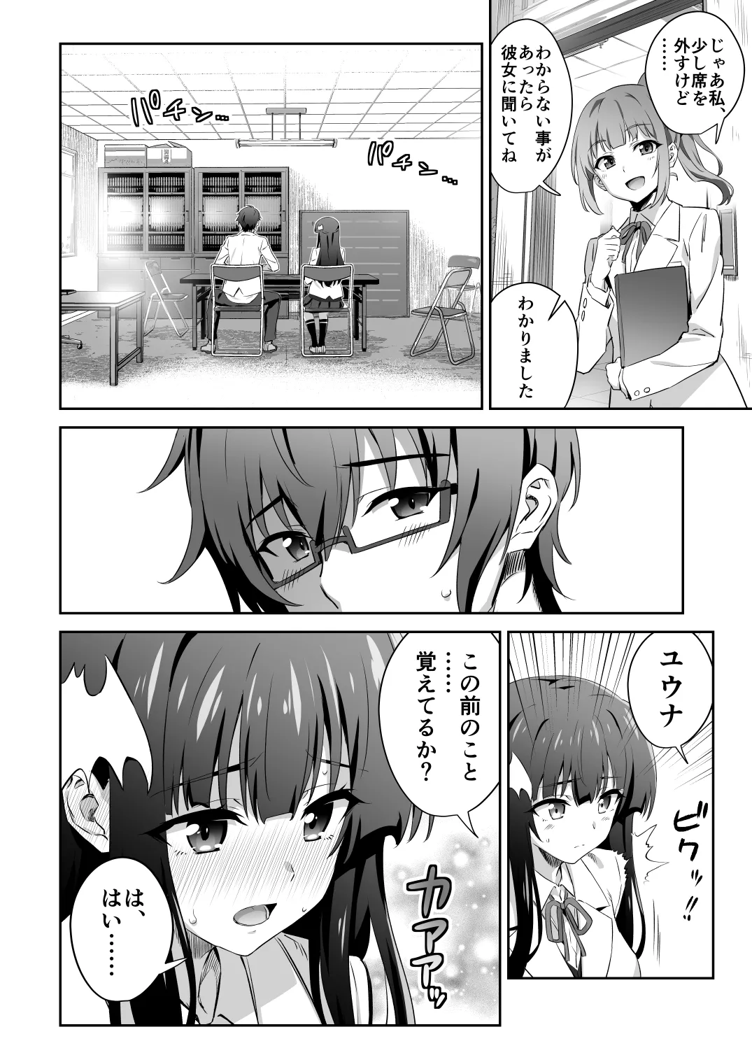 [Transform (GUY)]Tokyo Succubus Episode 3[Digital] Page 14