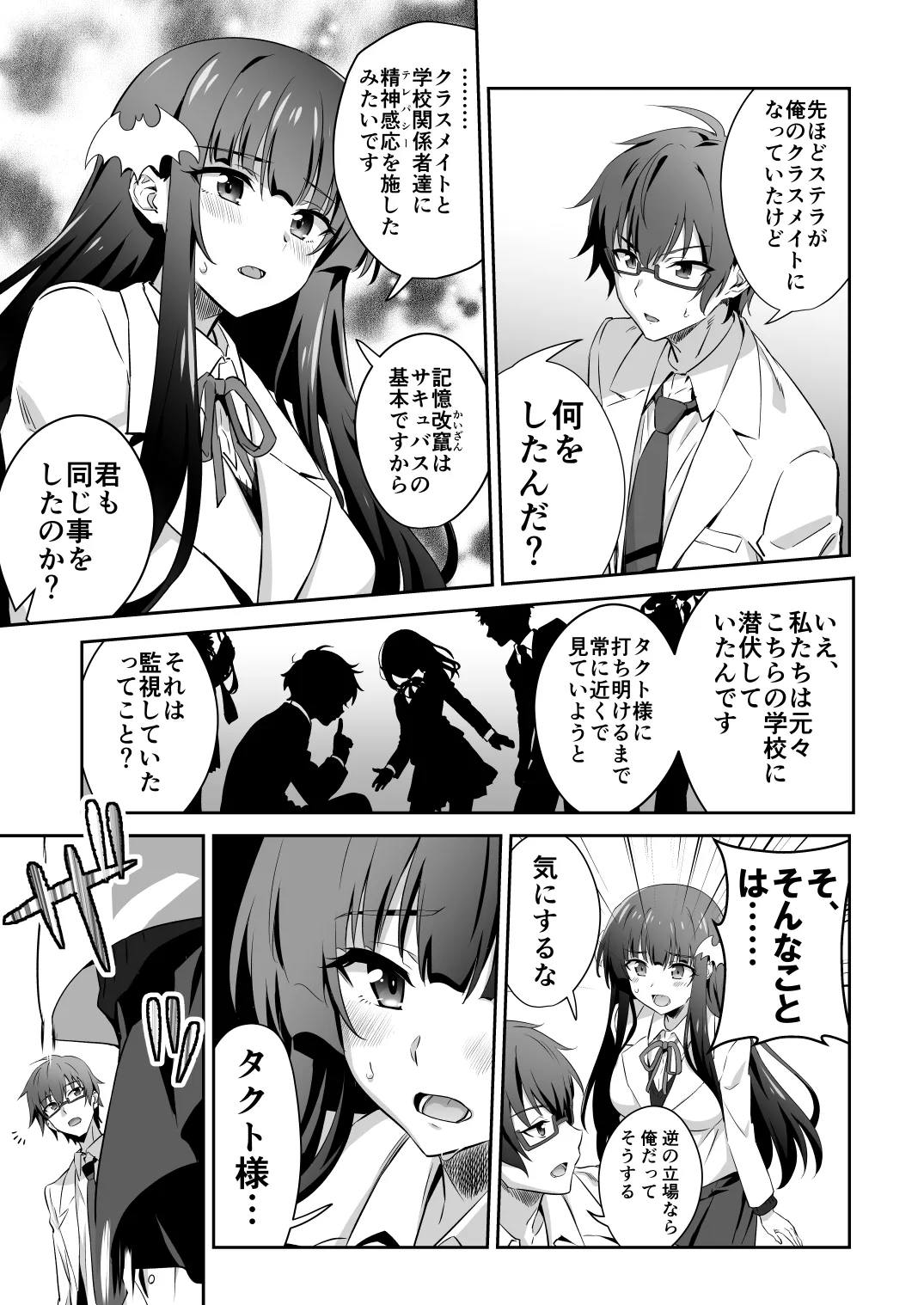 [Transform (GUY)]Tokyo Succubus Episode 3[Digital] Page 15