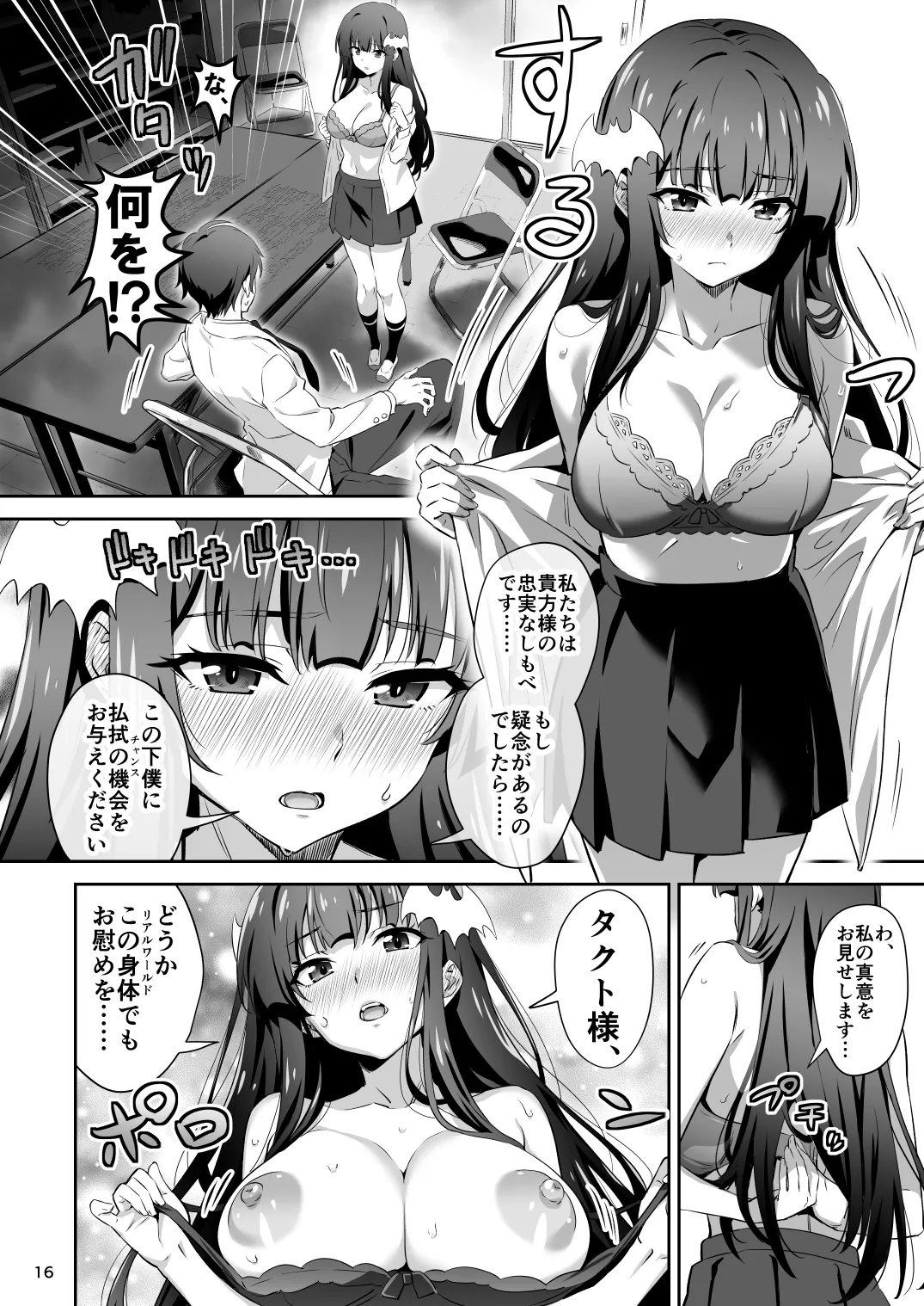 [Transform (GUY)]Tokyo Succubus Episode 3[Digital] Page 16